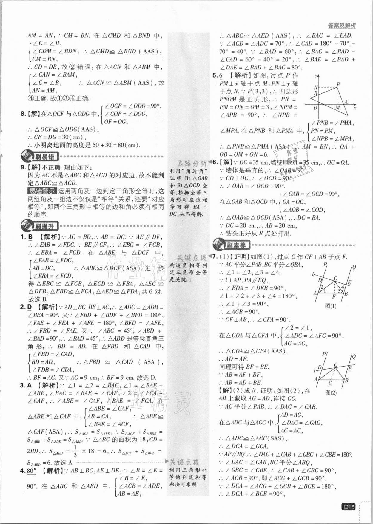 2021年初中必刷题八年级数学上册人教版 第15页