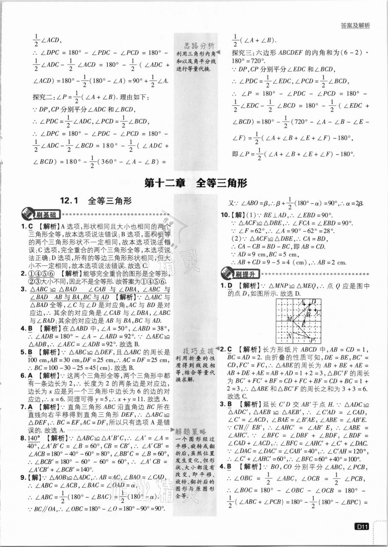 2021年初中必刷题八年级数学上册人教版 第11页