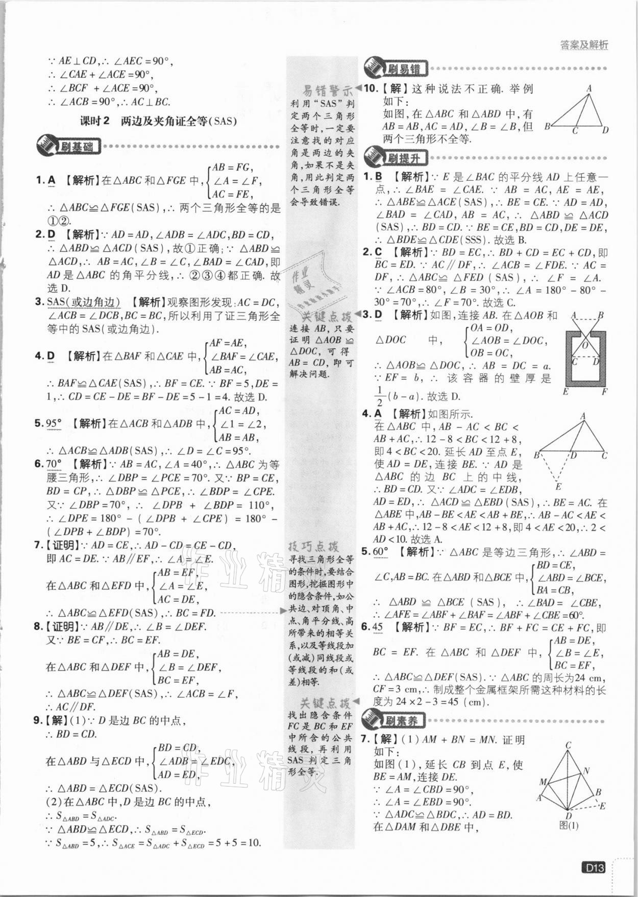 2021年初中必刷题八年级数学上册人教版 第13页