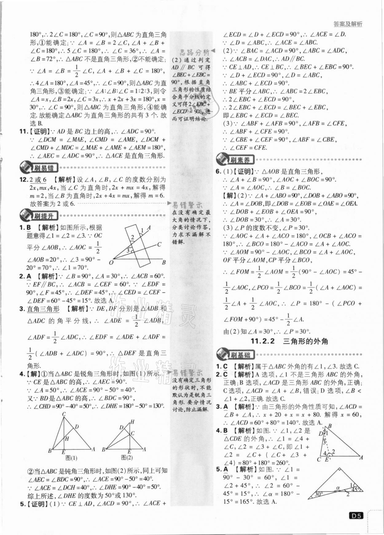 2021年初中必刷题八年级数学上册人教版 第5页