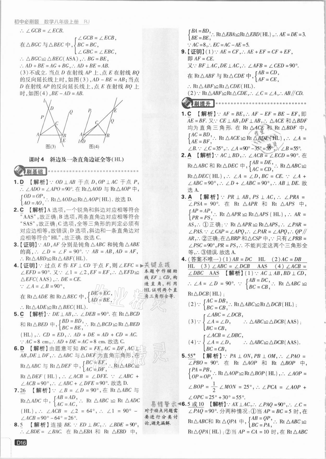 2021年初中必刷题八年级数学上册人教版 第16页