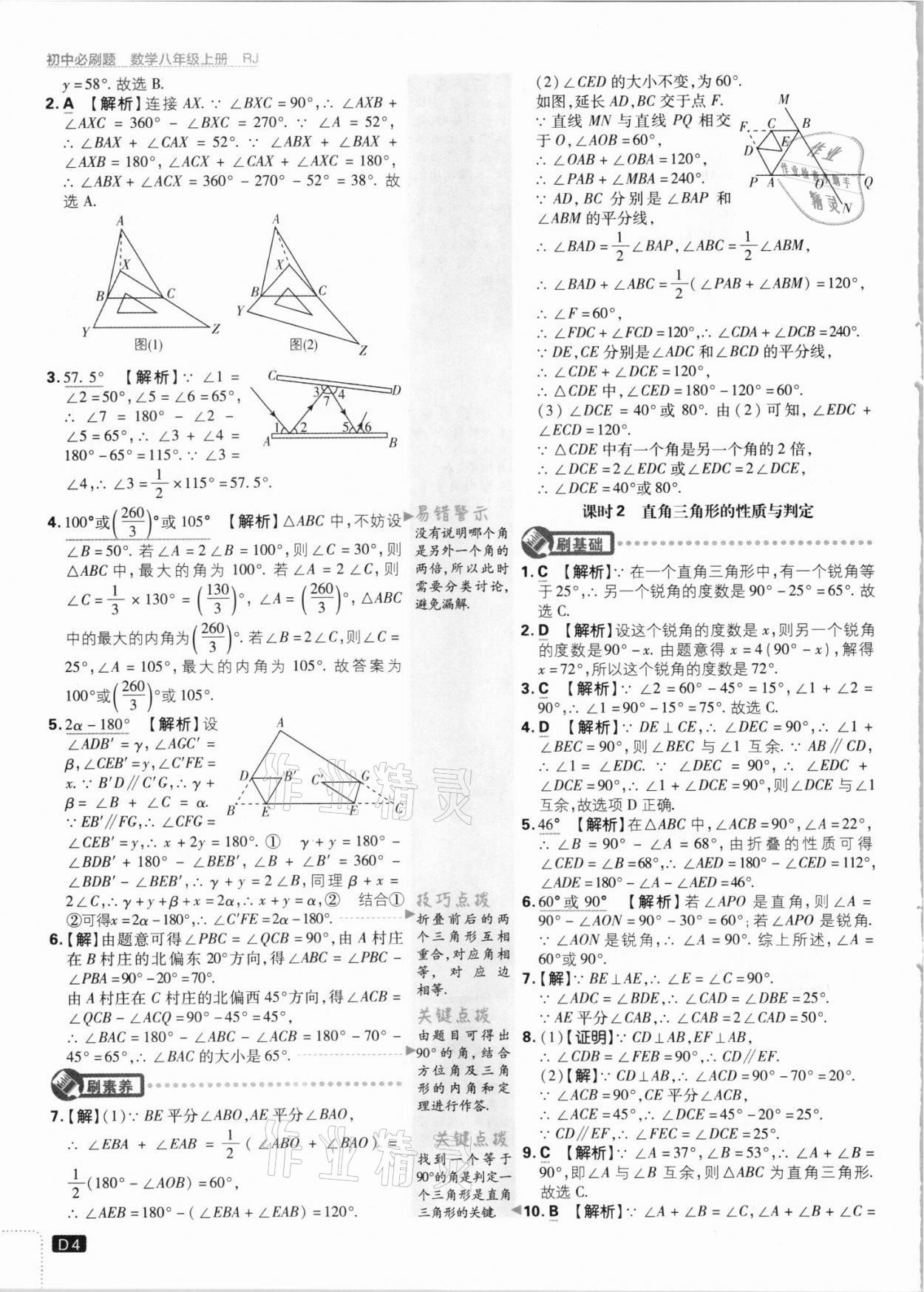 2021年初中必刷题八年级数学上册人教版 第4页