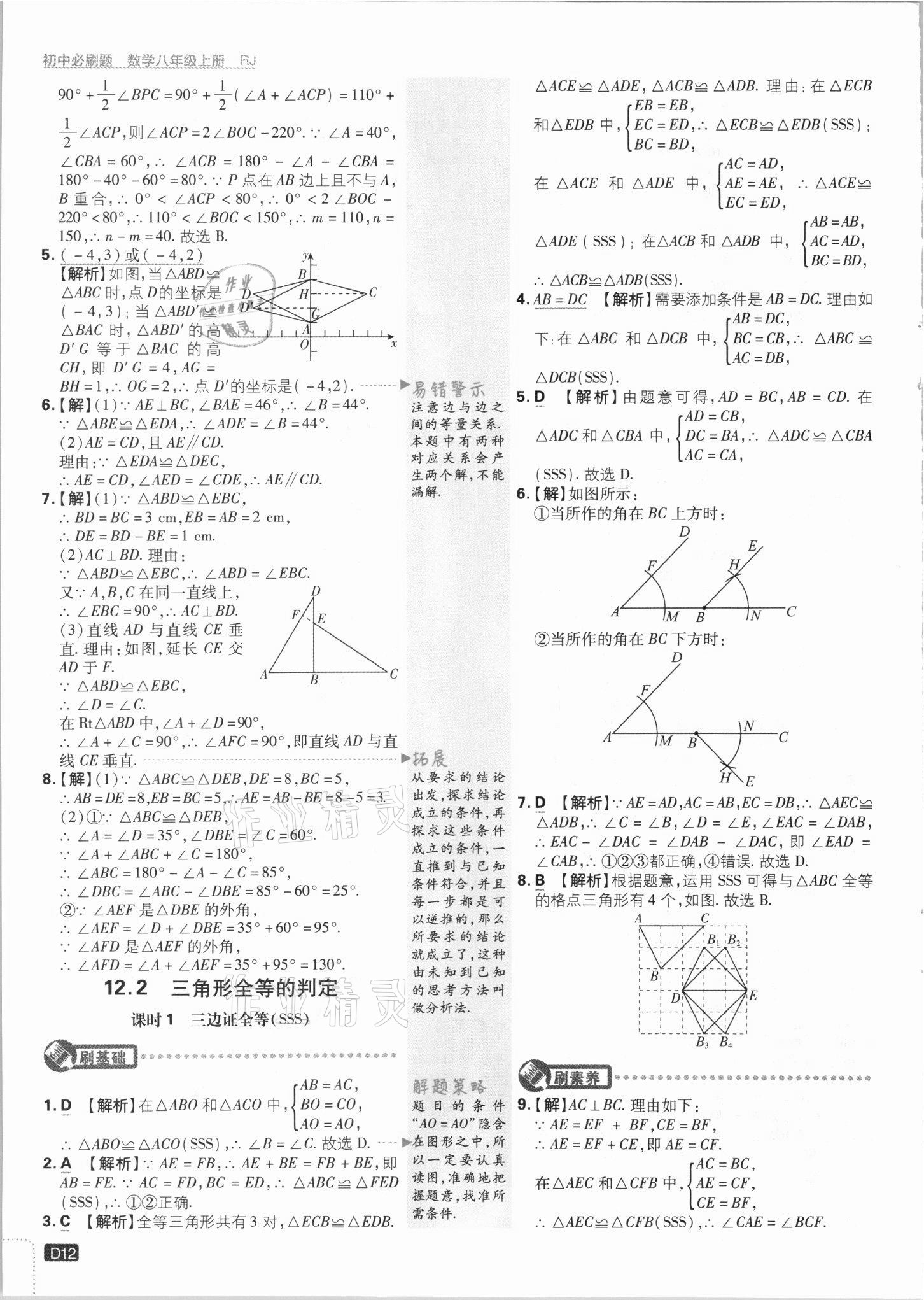 2021年初中必刷题八年级数学上册人教版 第12页