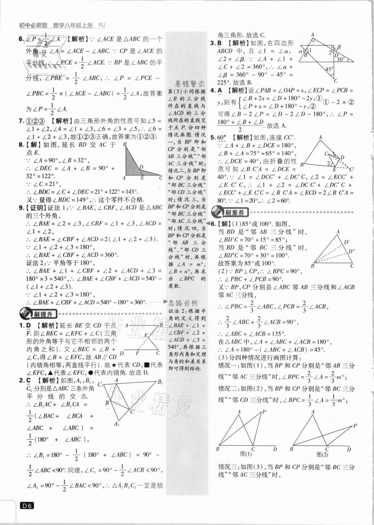 2021年初中必刷题八年级数学上册人教版 第6页