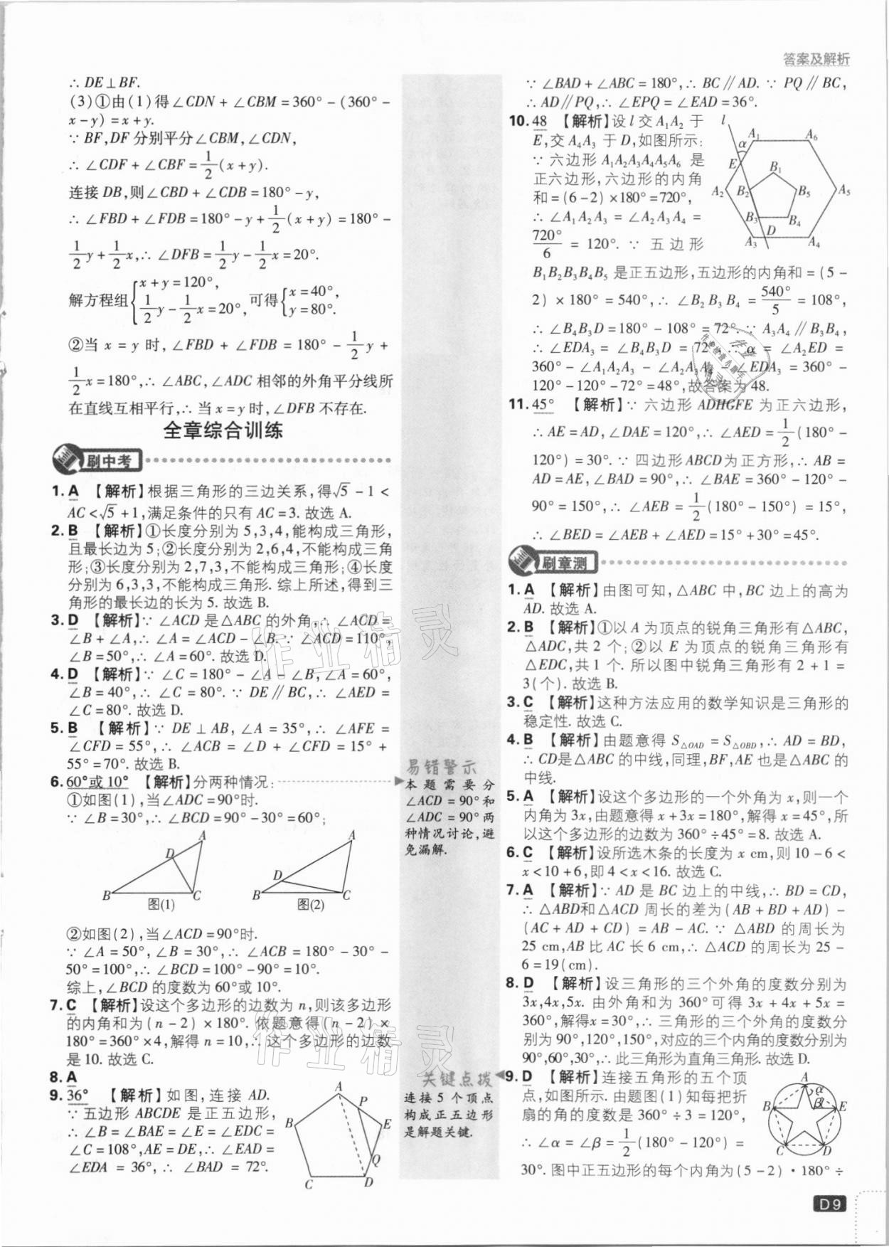 2021年初中必刷题八年级数学上册人教版 第9页