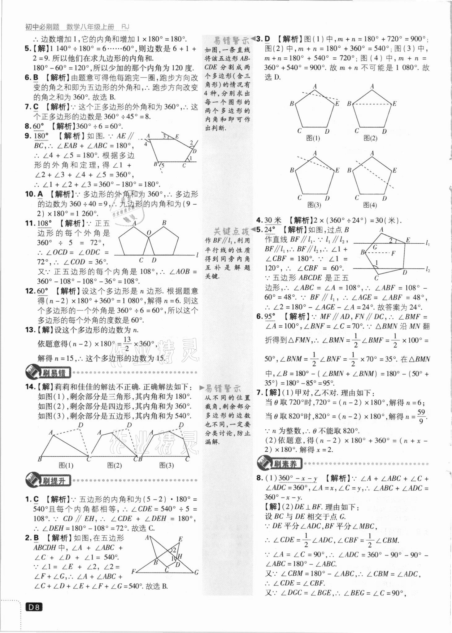 2021年初中必刷题八年级数学上册人教版 第8页