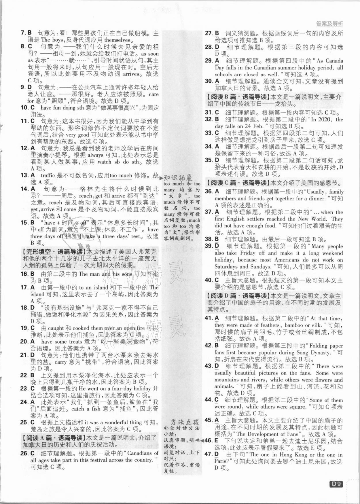 2021年初中必刷題九年級(jí)英語(yǔ)上冊(cè)外研版 第9頁(yè)