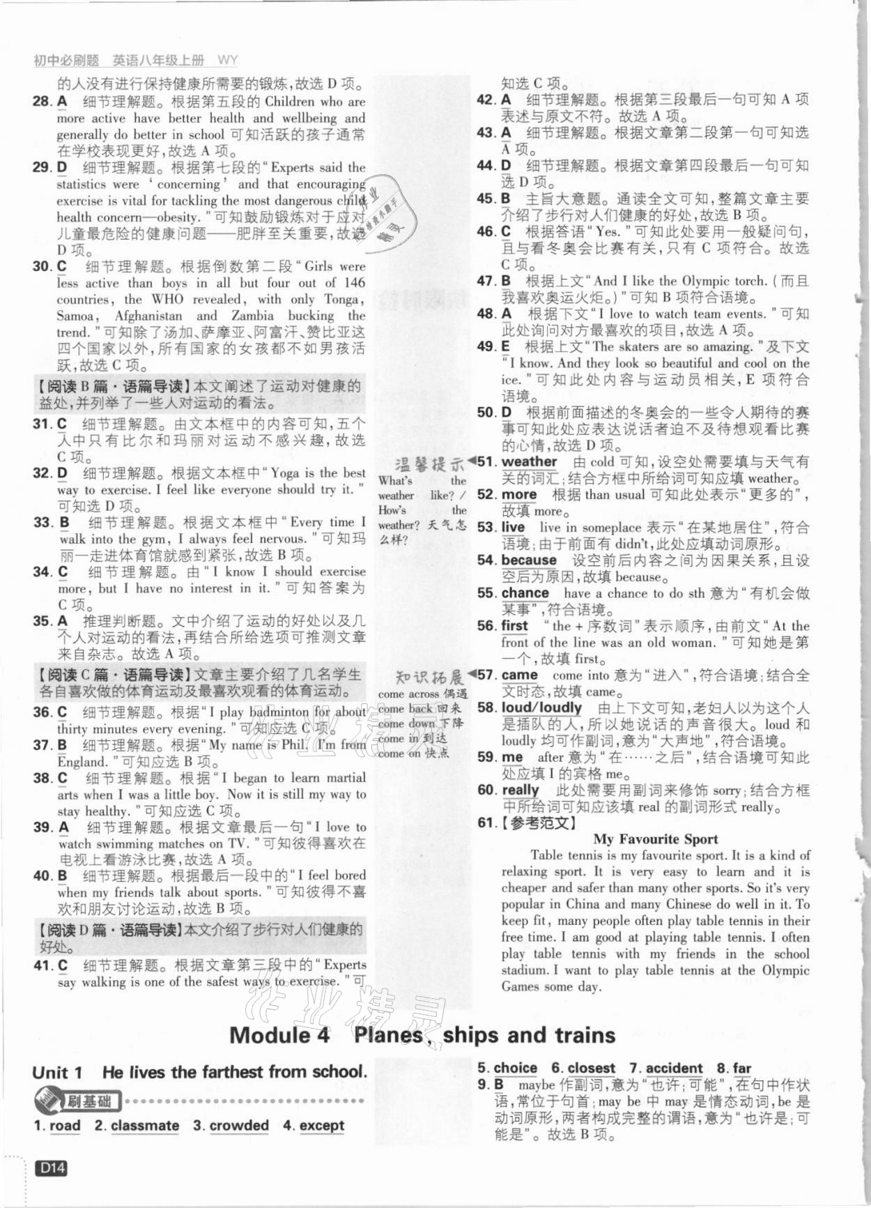2021年初中必刷題八年級英語上冊外研版 第14頁