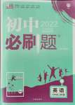 2021年初中必刷題七年級英語上冊外研版