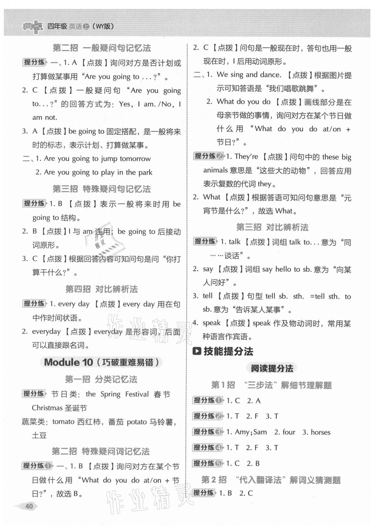 2021年綜合應(yīng)用創(chuàng)新題典中點(diǎn)四年級英語上冊外研版三起 參考答案第4頁