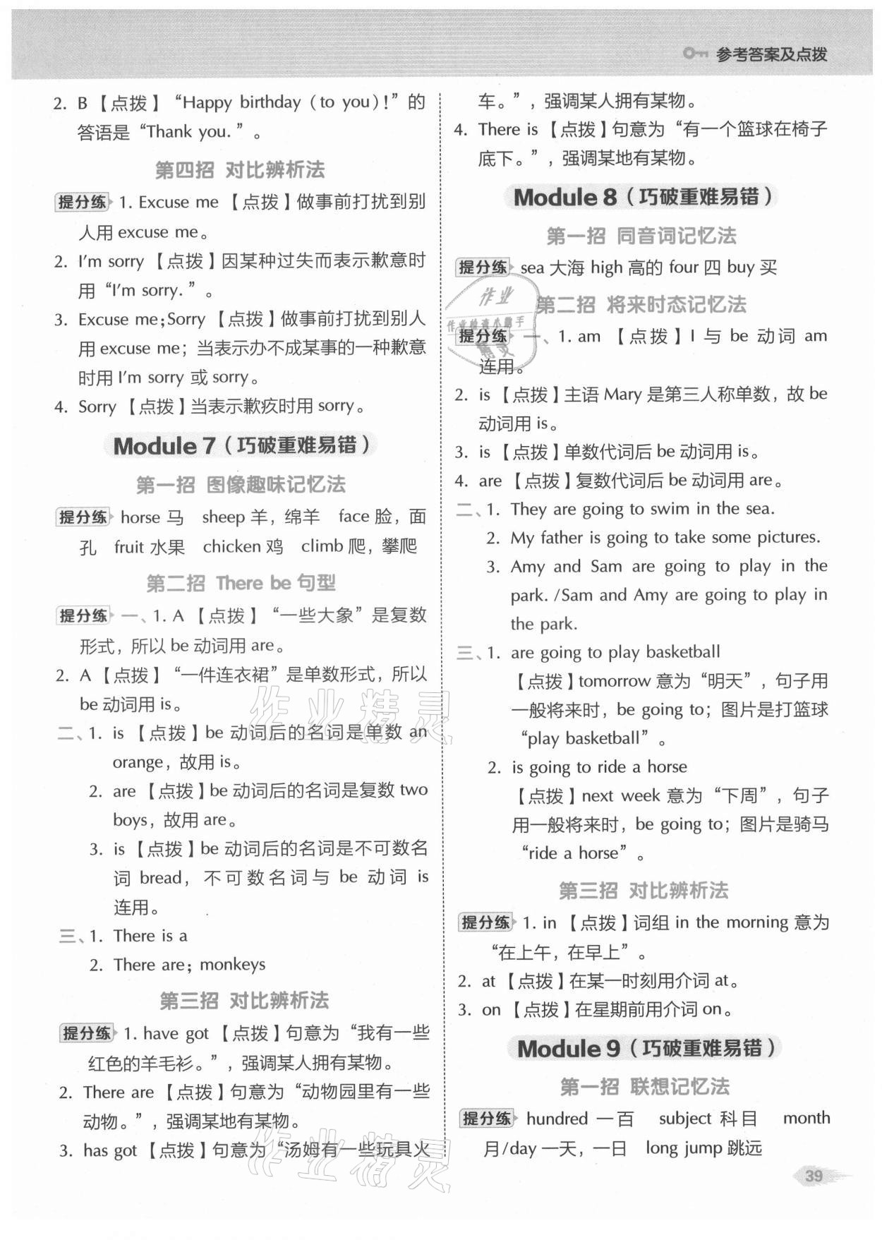 2021年綜合應(yīng)用創(chuàng)新題典中點四年級英語上冊外研版三起 參考答案第3頁