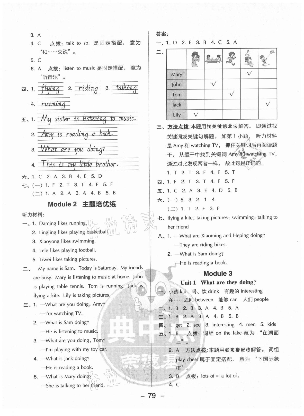 2021年綜合應(yīng)用創(chuàng)新題典中點(diǎn)四年級(jí)英語上冊(cè)外研版三起 參考答案第7頁