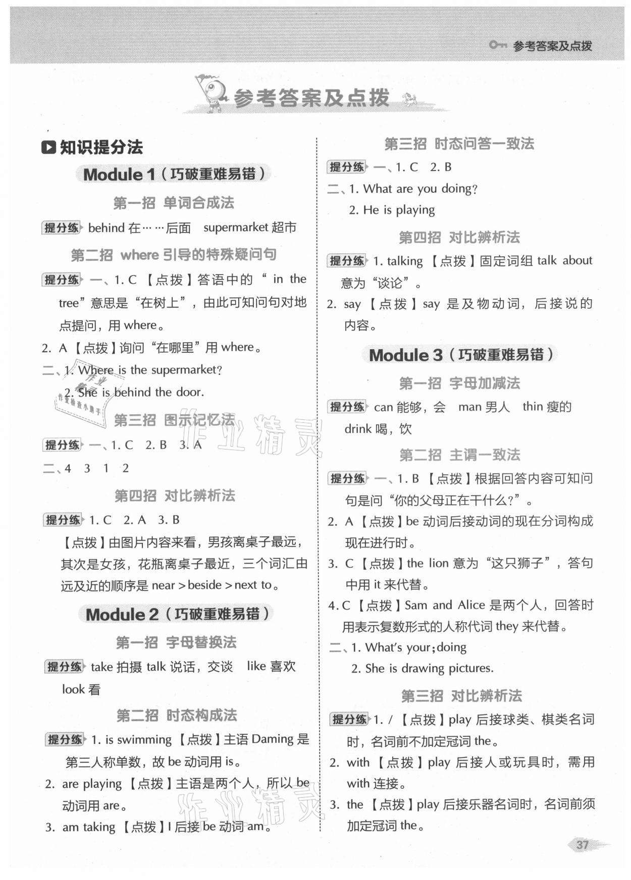 2021年綜合應(yīng)用創(chuàng)新題典中點(diǎn)四年級(jí)英語(yǔ)上冊(cè)外研版三起 參考答案第1頁(yè)