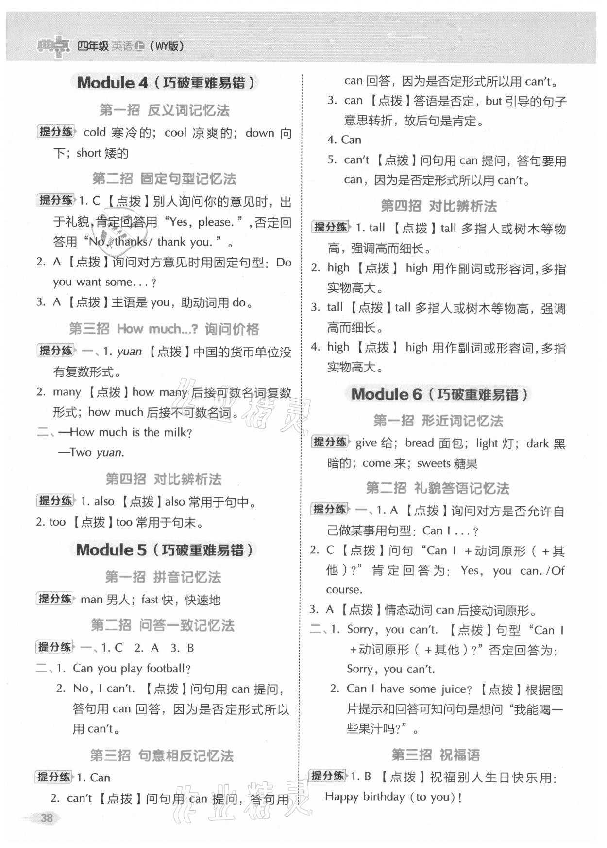 2021年綜合應(yīng)用創(chuàng)新題典中點四年級英語上冊外研版三起 參考答案第2頁