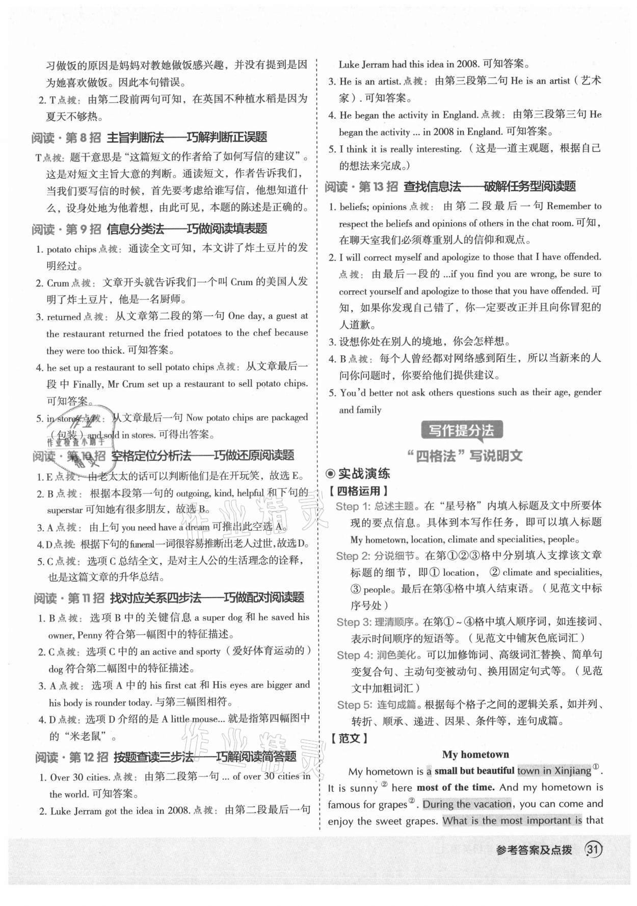 2021年综合应用创新题典中点八年级英语上册外研版 参考答案第2页