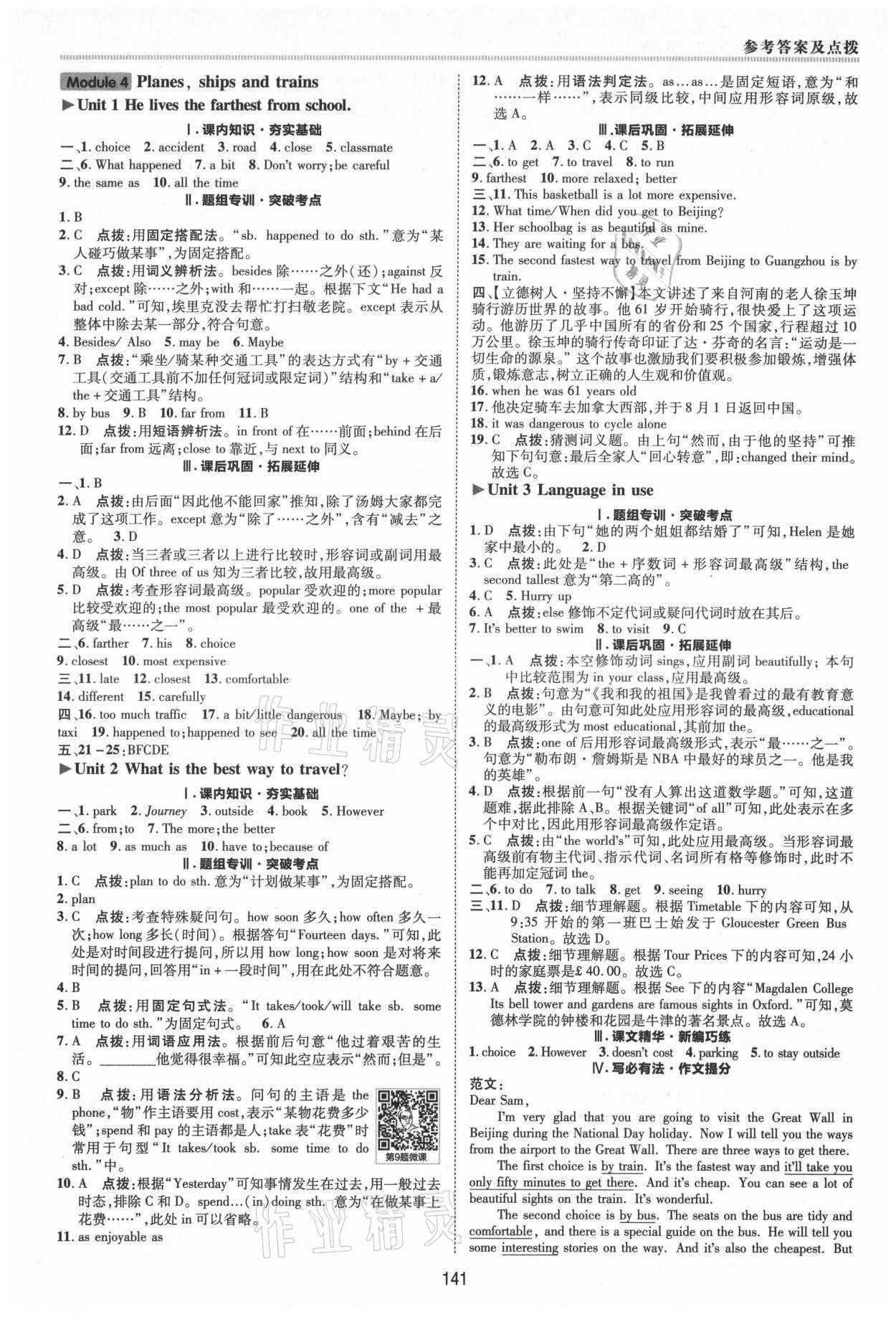 2021年综合应用创新题典中点八年级英语上册外研版 参考答案第8页