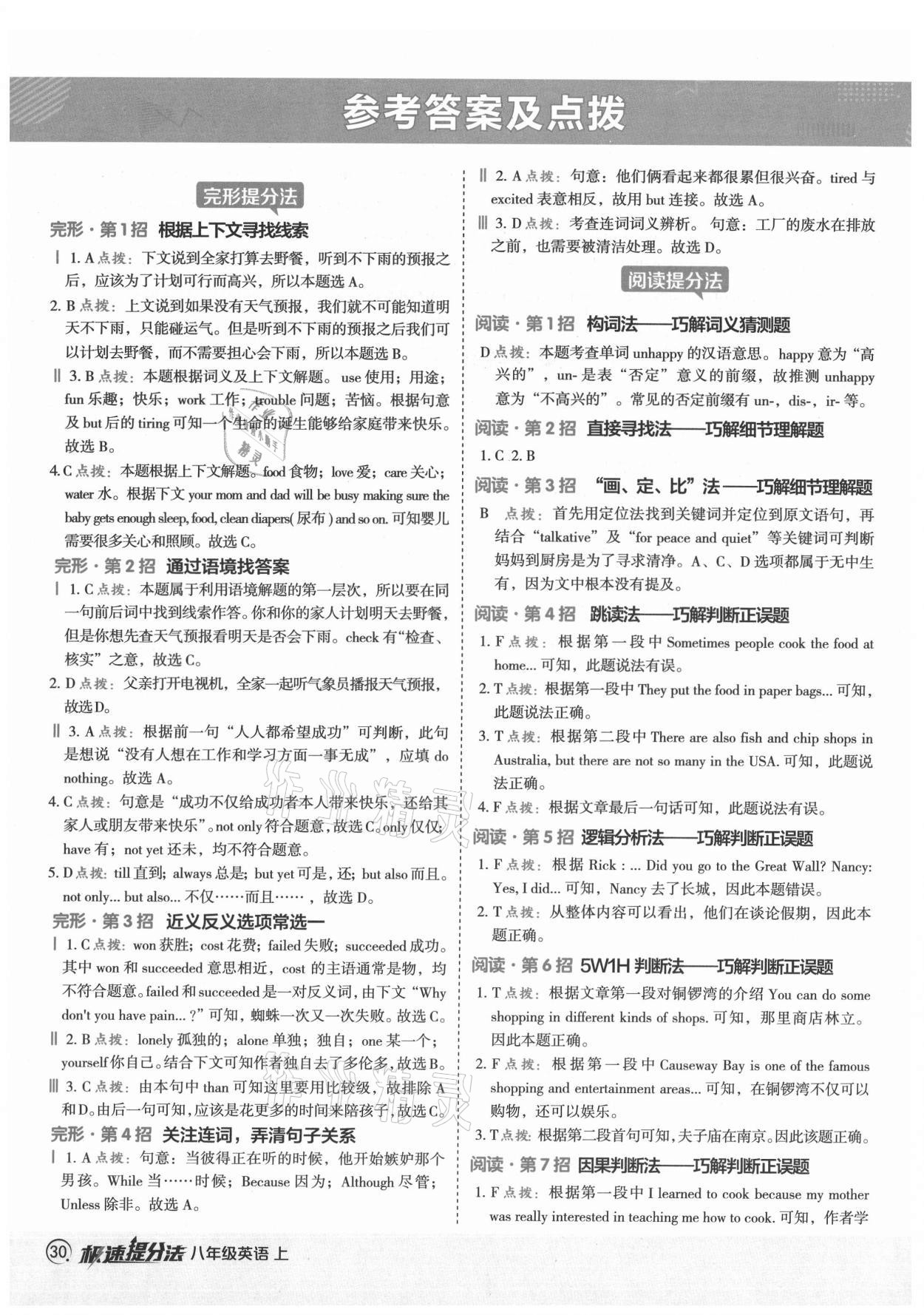 2021年综合应用创新题典中点八年级英语上册外研版 参考答案第1页