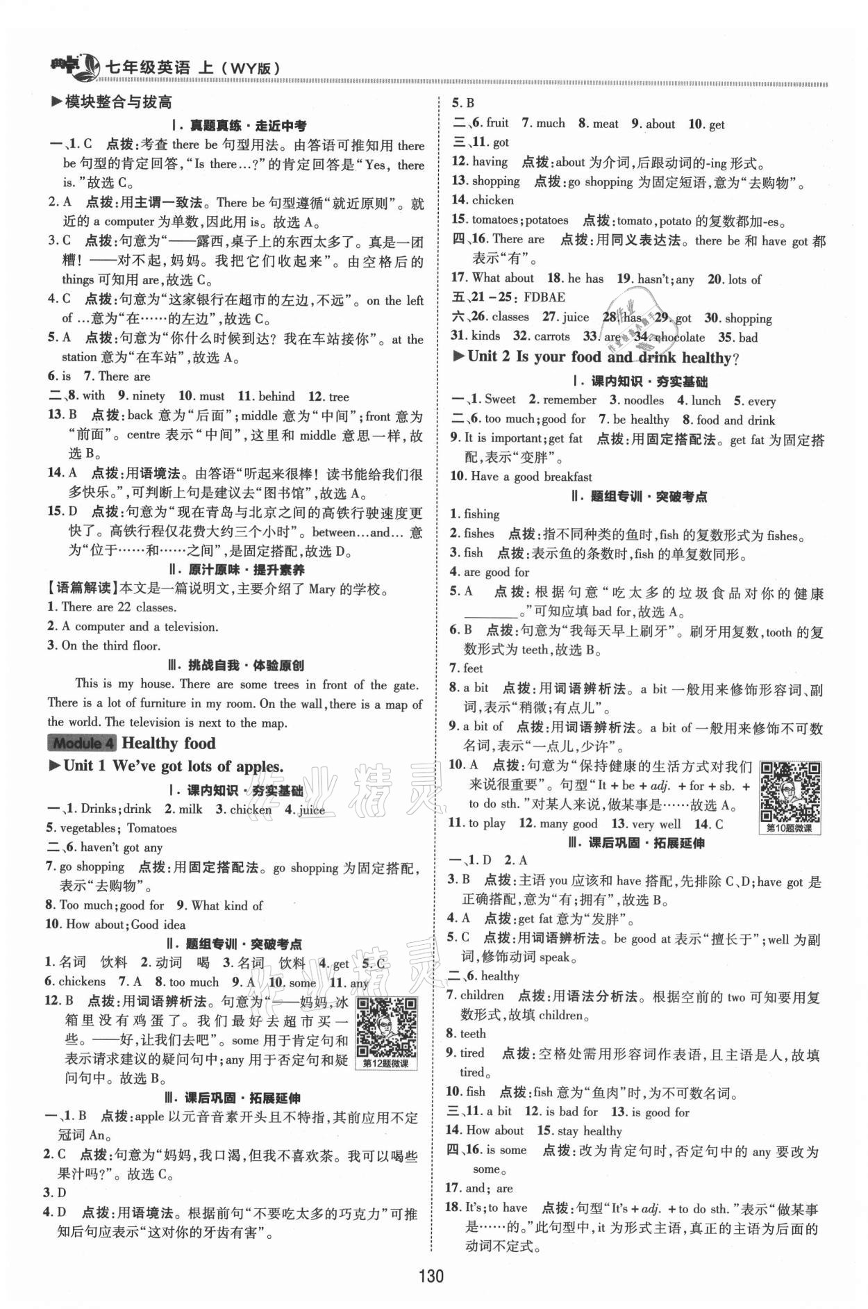 2021年綜合應(yīng)用創(chuàng)新題典中點七年級英語上冊外研版 參考答案第9頁