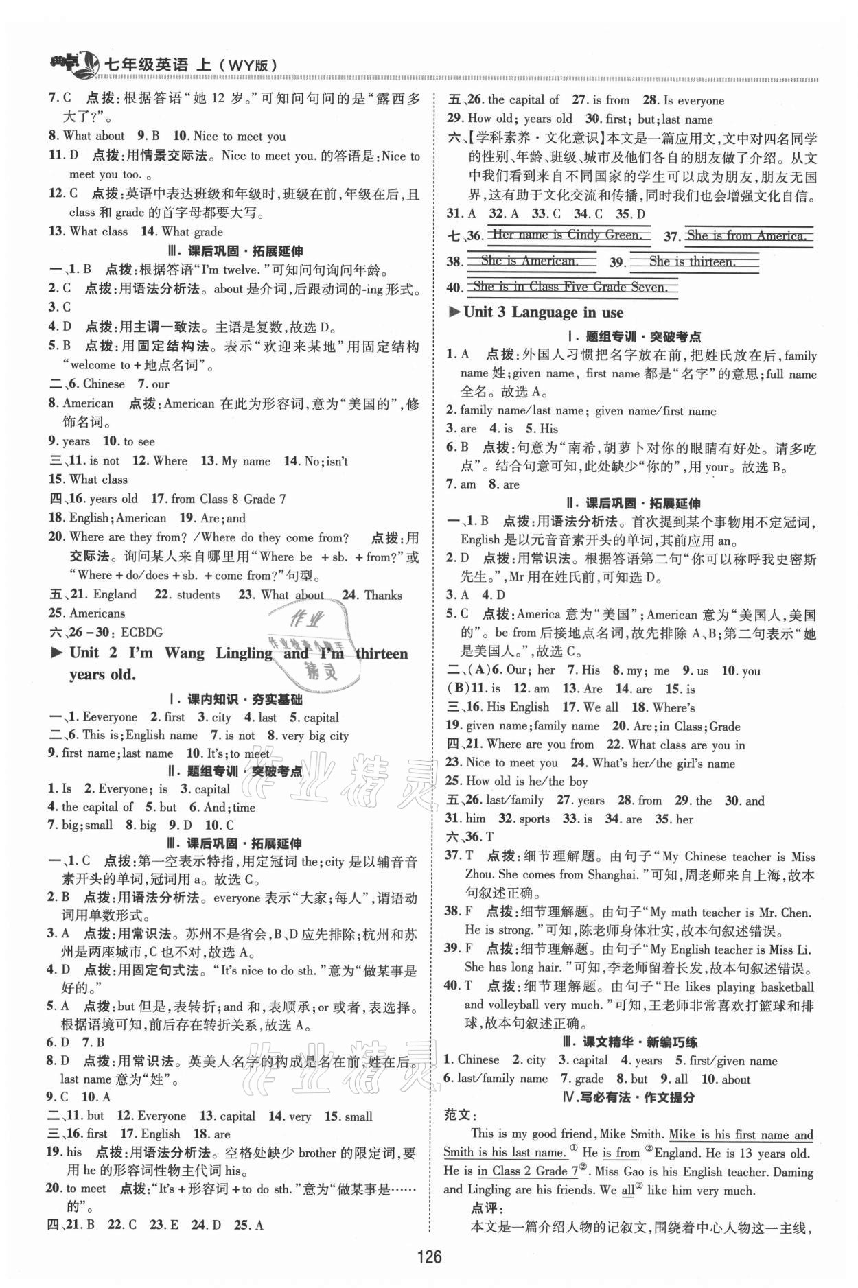 2021年綜合應(yīng)用創(chuàng)新題典中點(diǎn)七年級(jí)英語上冊(cè)外研版 參考答案第5頁(yè)