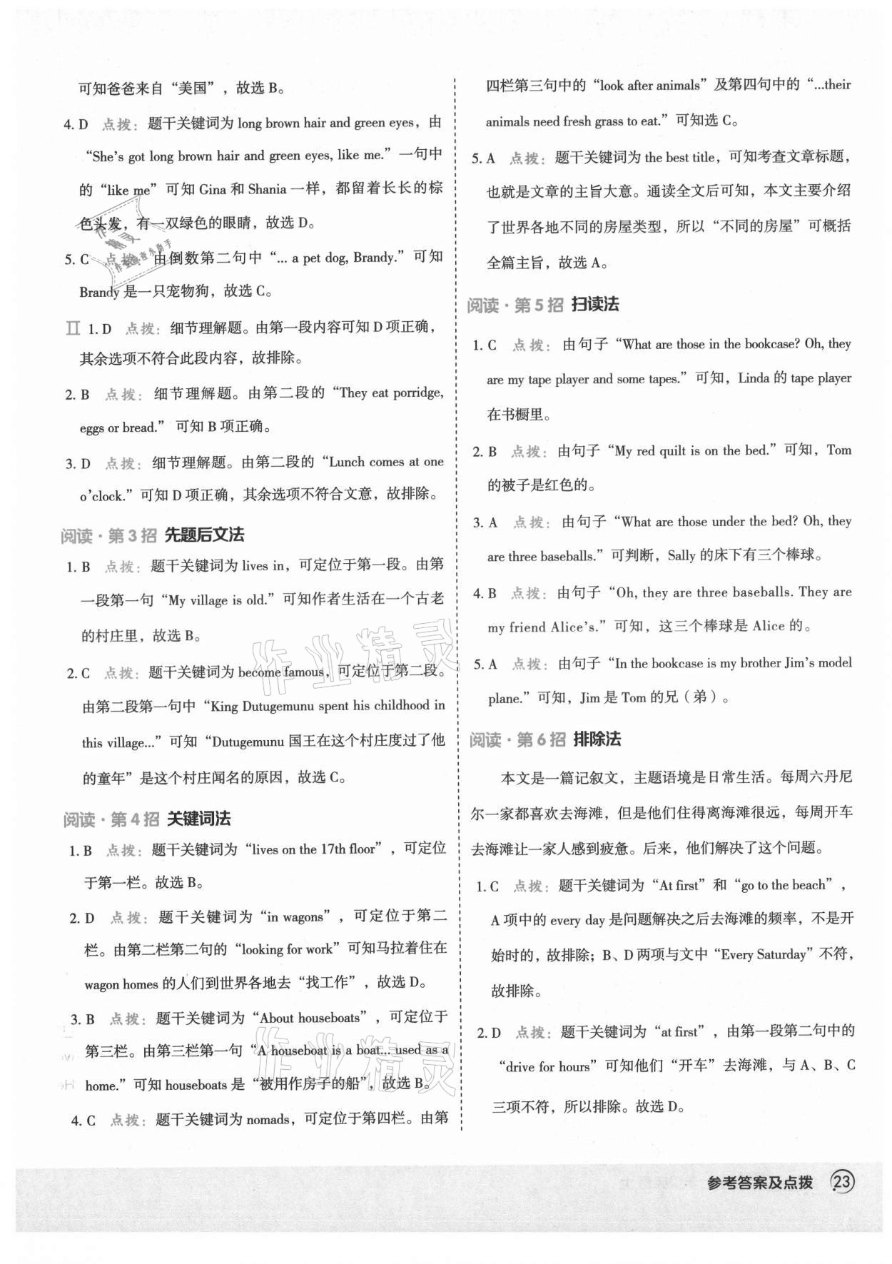 2021年綜合應(yīng)用創(chuàng)新題典中點(diǎn)七年級(jí)英語上冊(cè)外研版 參考答案第2頁