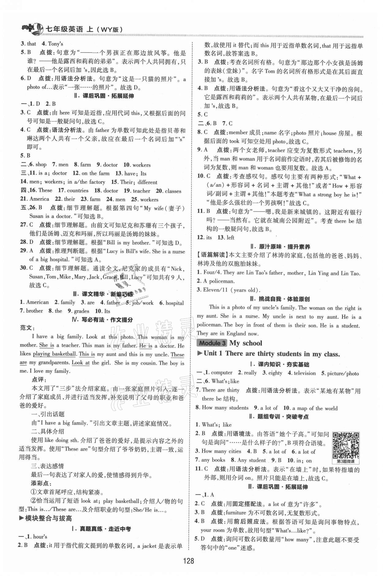 2021年綜合應(yīng)用創(chuàng)新題典中點(diǎn)七年級(jí)英語上冊(cè)外研版 參考答案第7頁