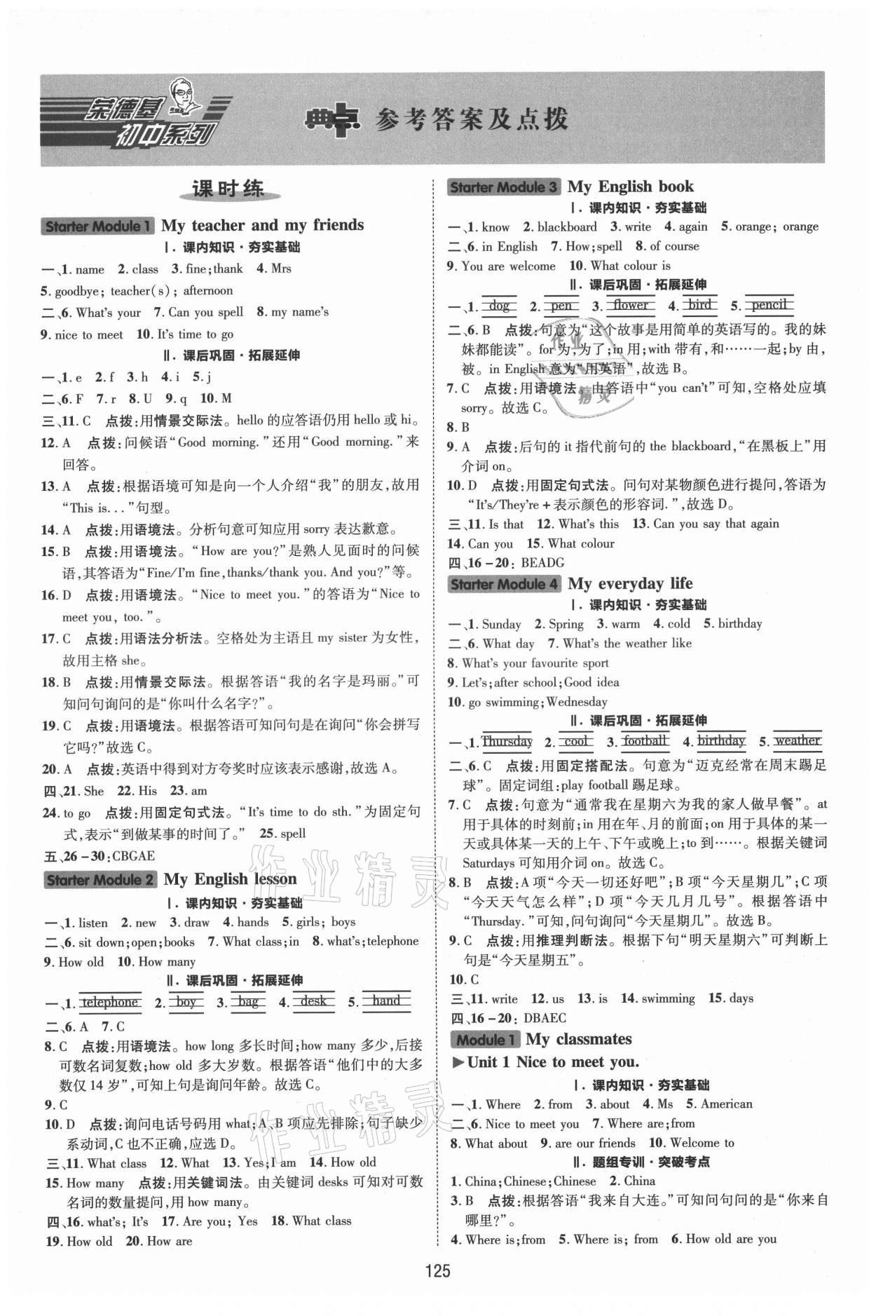 2021年綜合應用創(chuàng)新題典中點七年級英語上冊外研版 參考答案第4頁