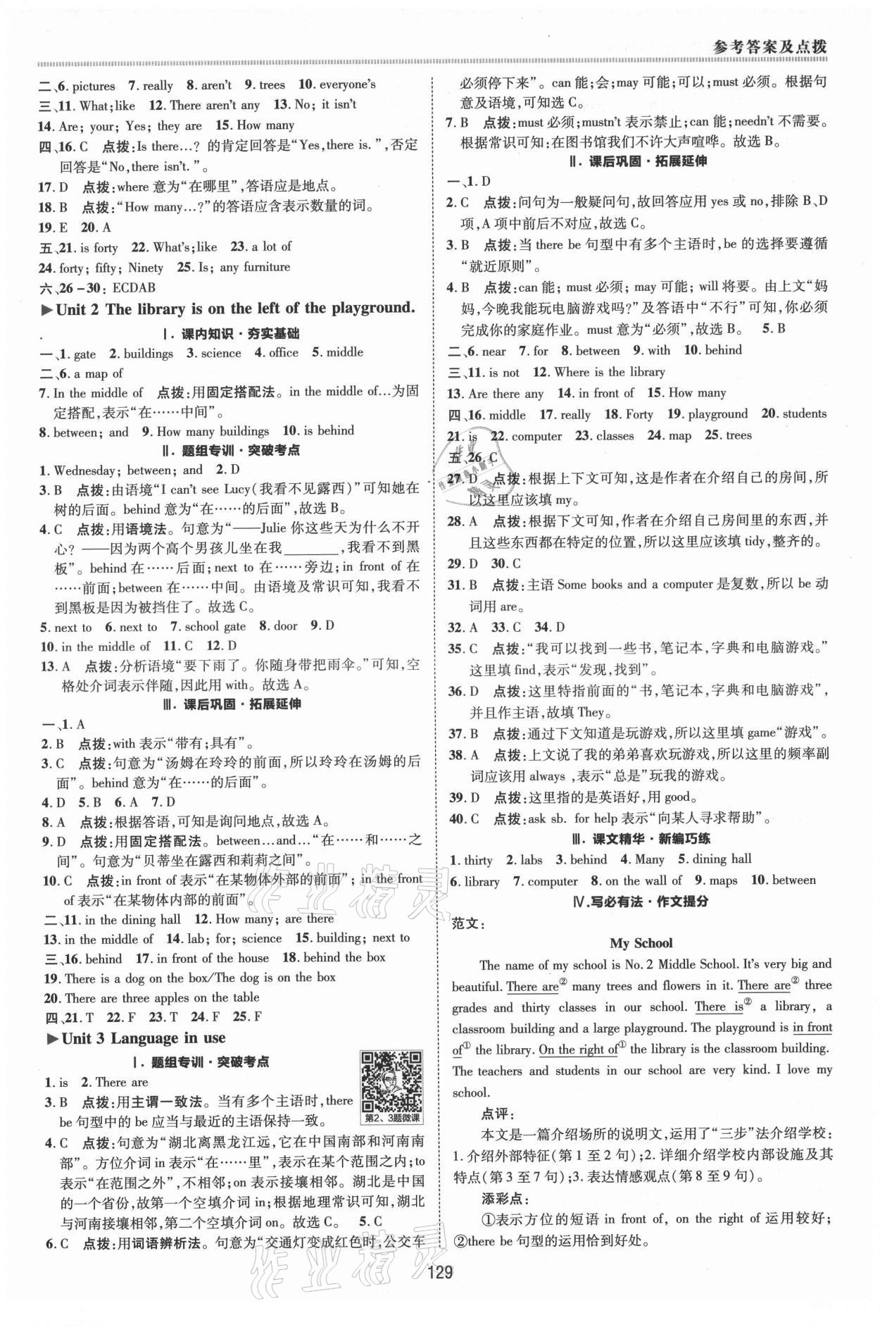 2021年綜合應(yīng)用創(chuàng)新題典中點(diǎn)七年級(jí)英語(yǔ)上冊(cè)外研版 參考答案第8頁(yè)