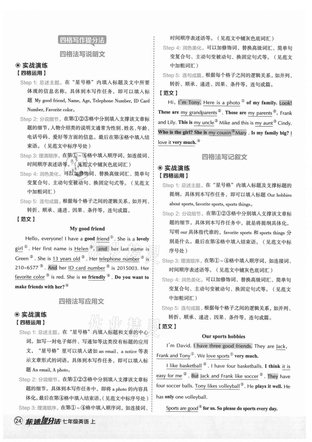 2021年綜合應(yīng)用創(chuàng)新題典中點(diǎn)七年級(jí)英語上冊(cè)外研版 參考答案第3頁