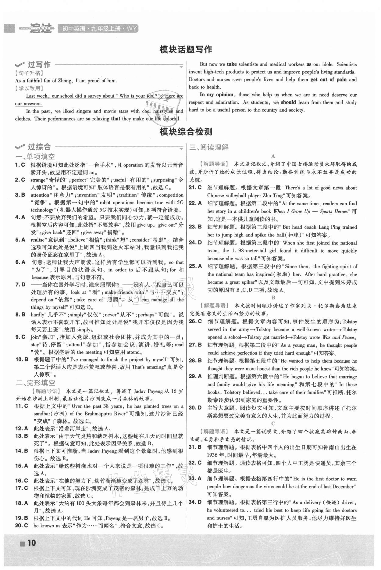 2021年一遍過(guò)九年級(jí)初中英語(yǔ)上冊(cè)外研版 第10頁(yè)