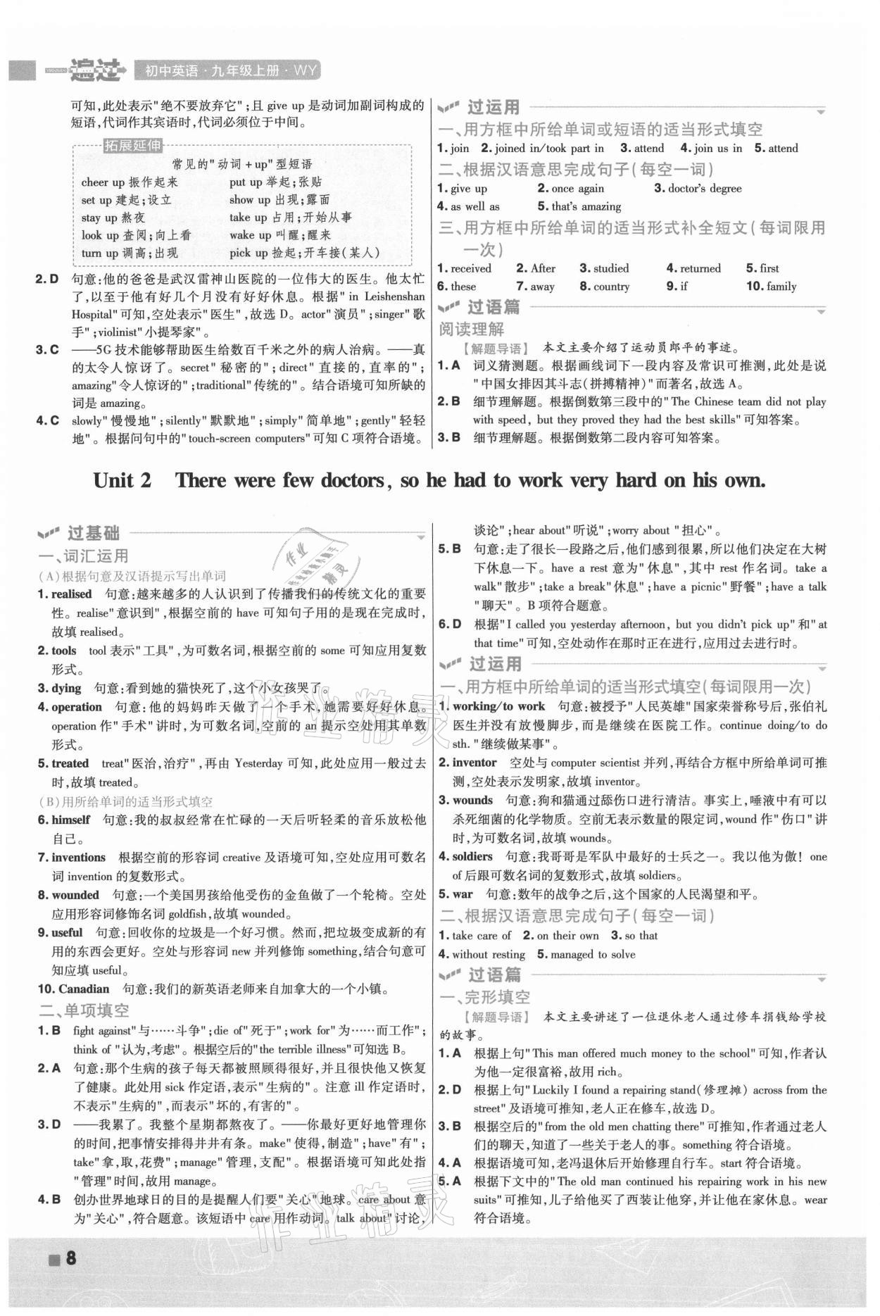 2021年一遍過(guò)九年級(jí)初中英語(yǔ)上冊(cè)外研版 第8頁(yè)