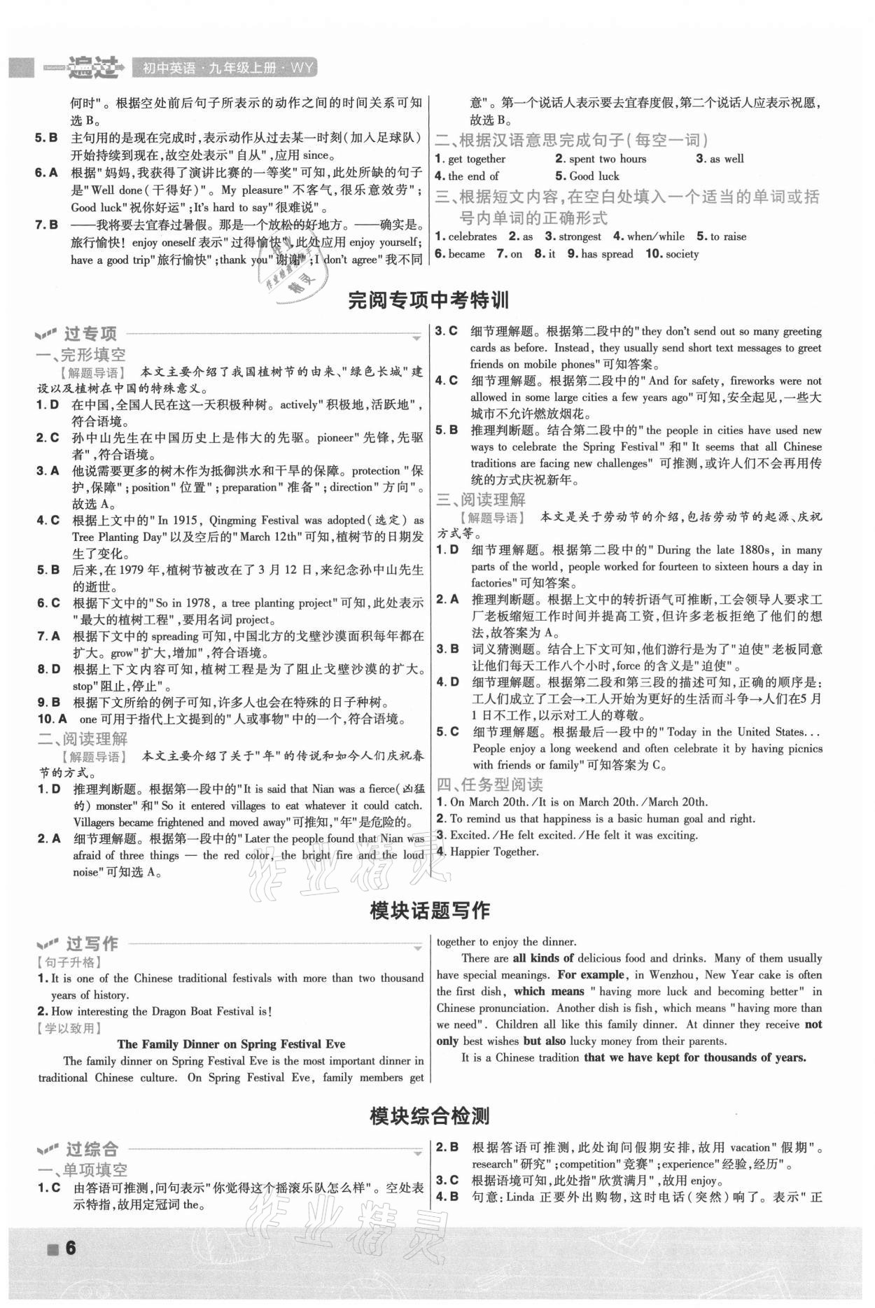 2021年一遍過九年級(jí)初中英語上冊(cè)外研版 第6頁