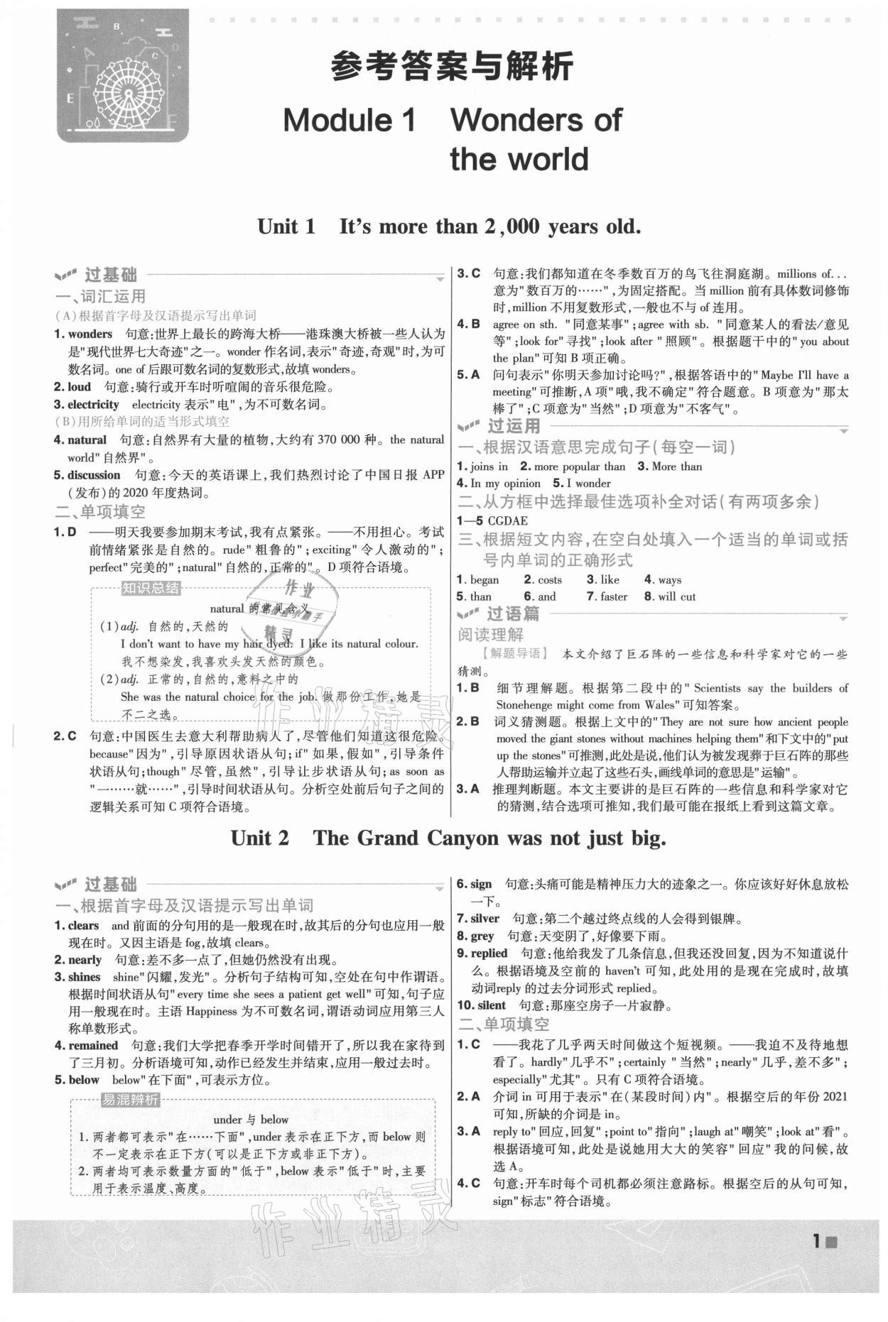 2021年一遍過(guò)九年級(jí)初中英語(yǔ)上冊(cè)外研版 第1頁(yè)