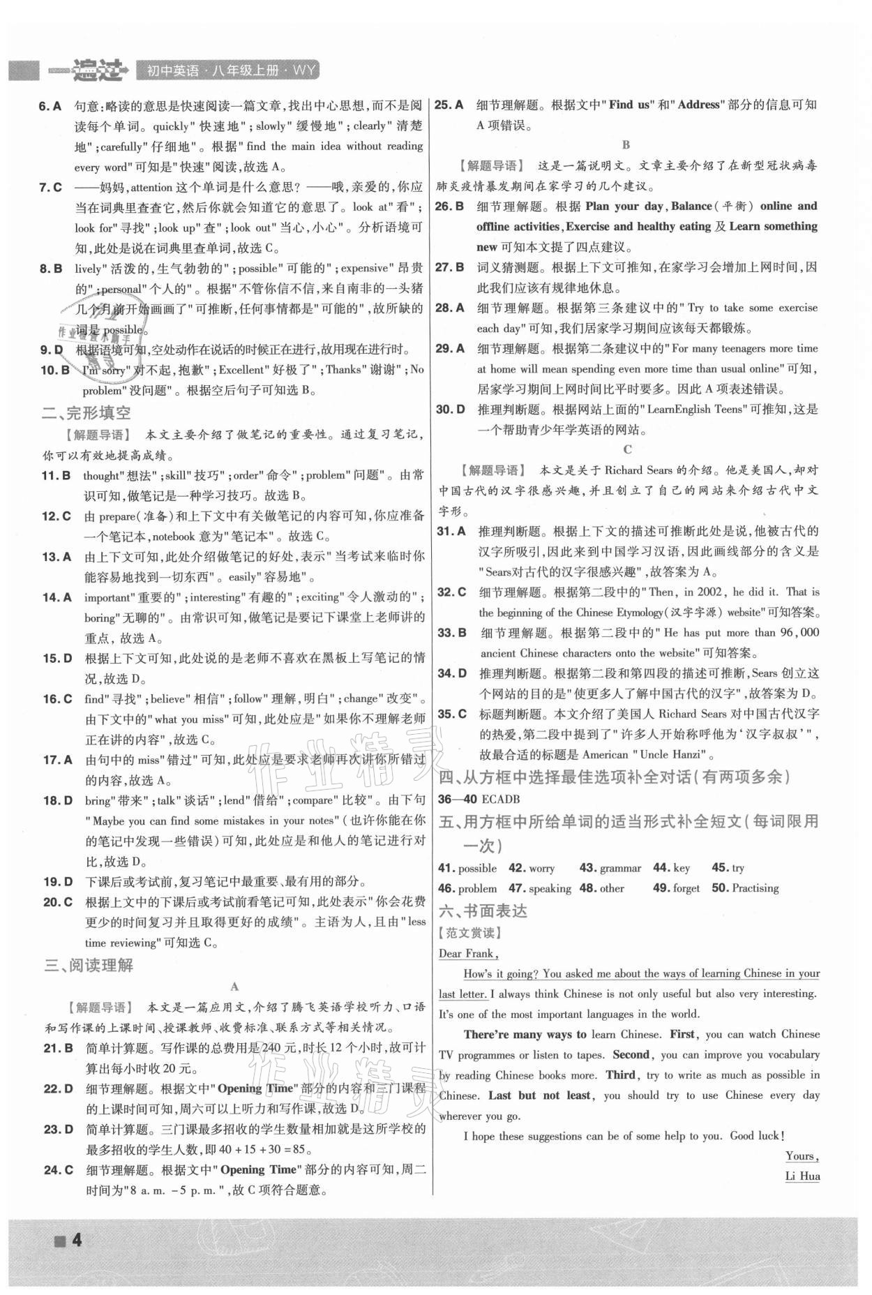 2021年一遍過(guò)八年級(jí)英語(yǔ)上冊(cè)外研版 第4頁(yè)