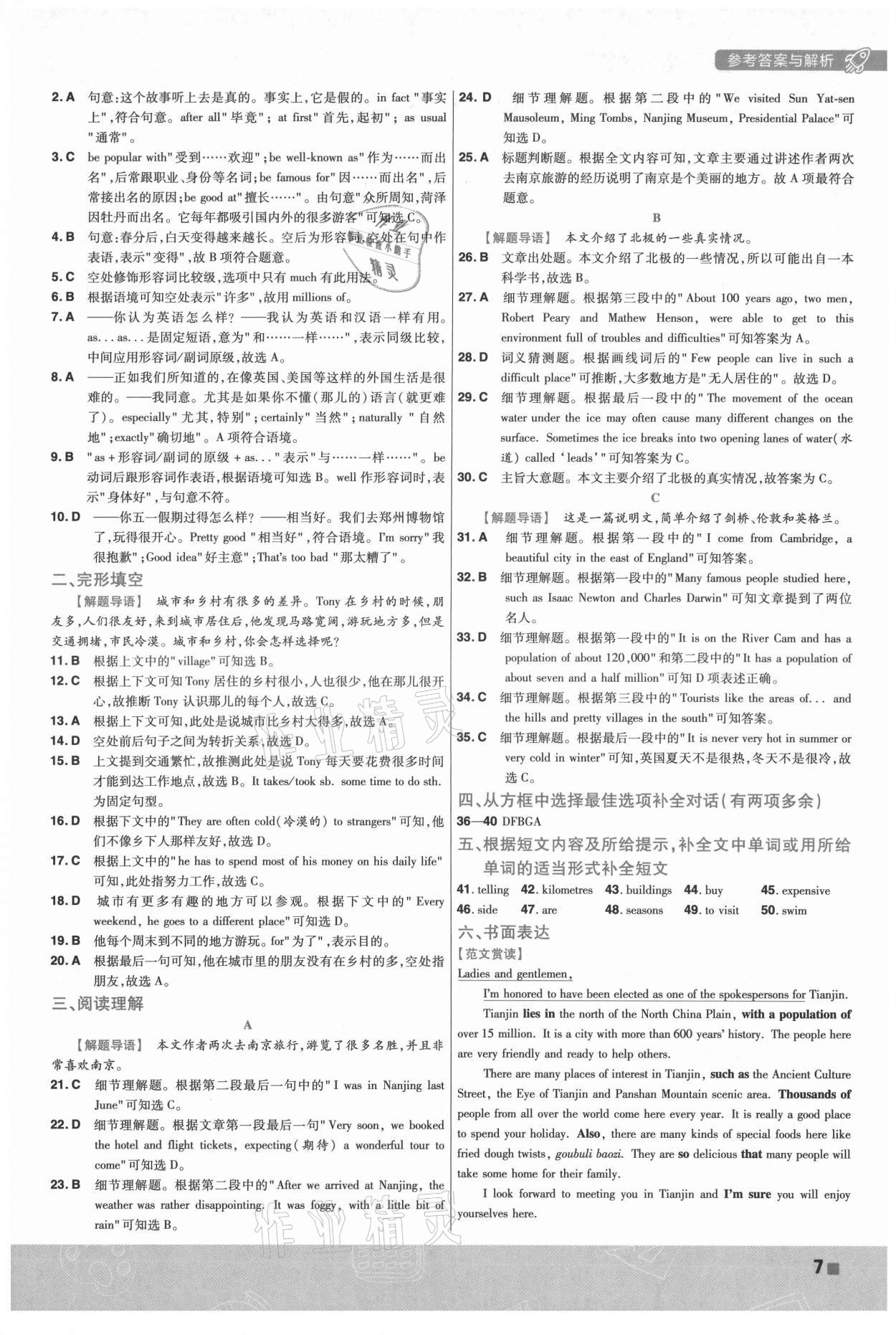 2021年一遍过八年级英语上册外研版 第7页