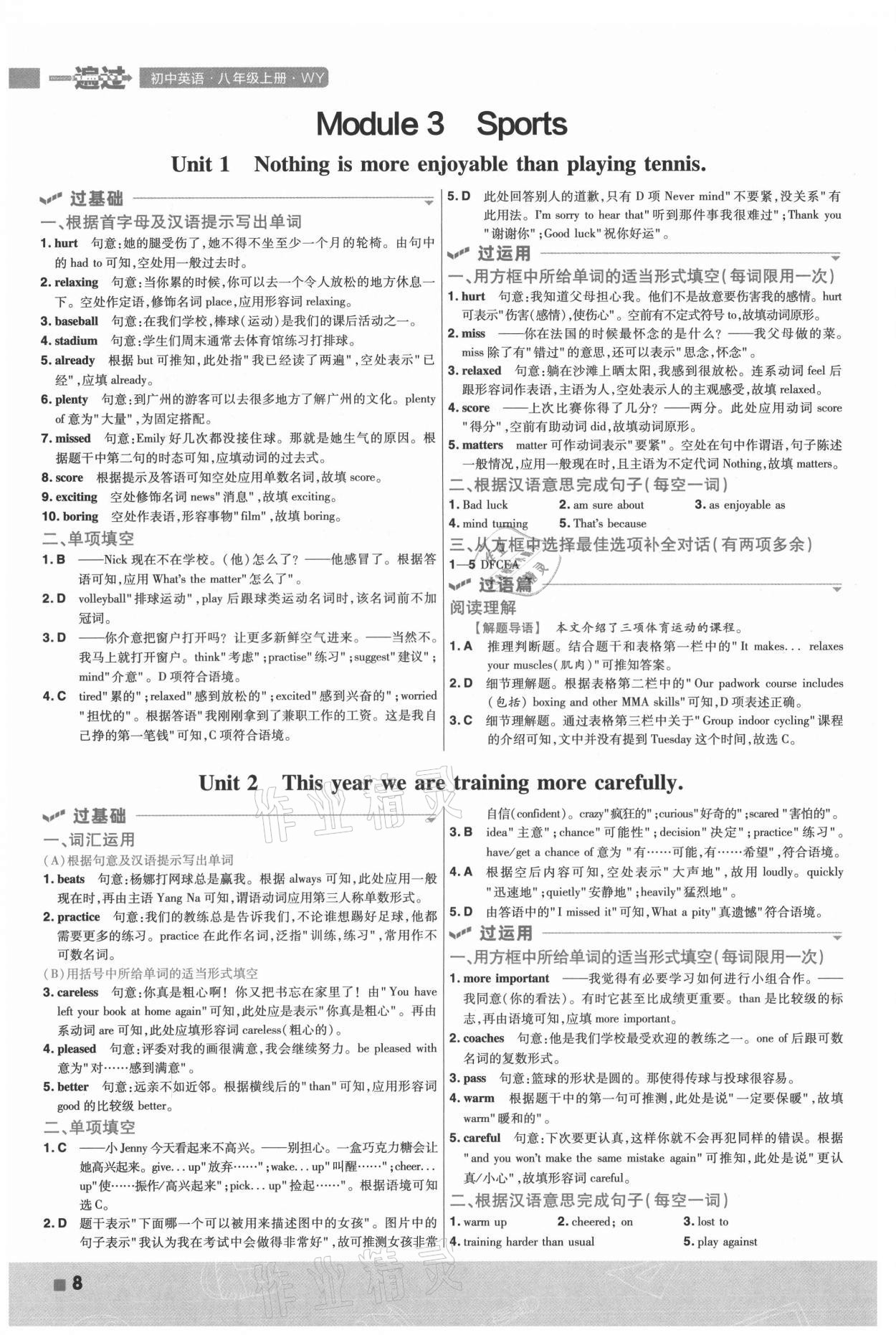 2021年一遍過八年級(jí)英語上冊(cè)外研版 第8頁