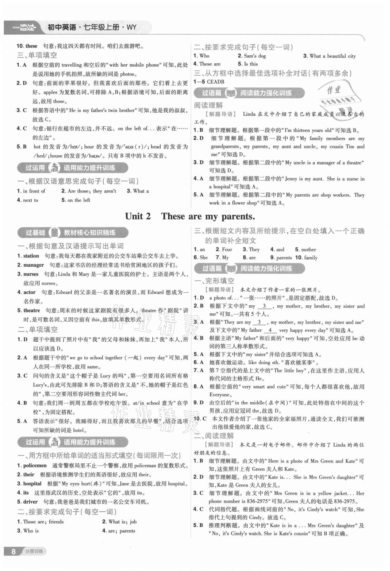 2021年一遍過(guò)七年級(jí)初中英語(yǔ)上冊(cè)外研版 第8頁(yè)