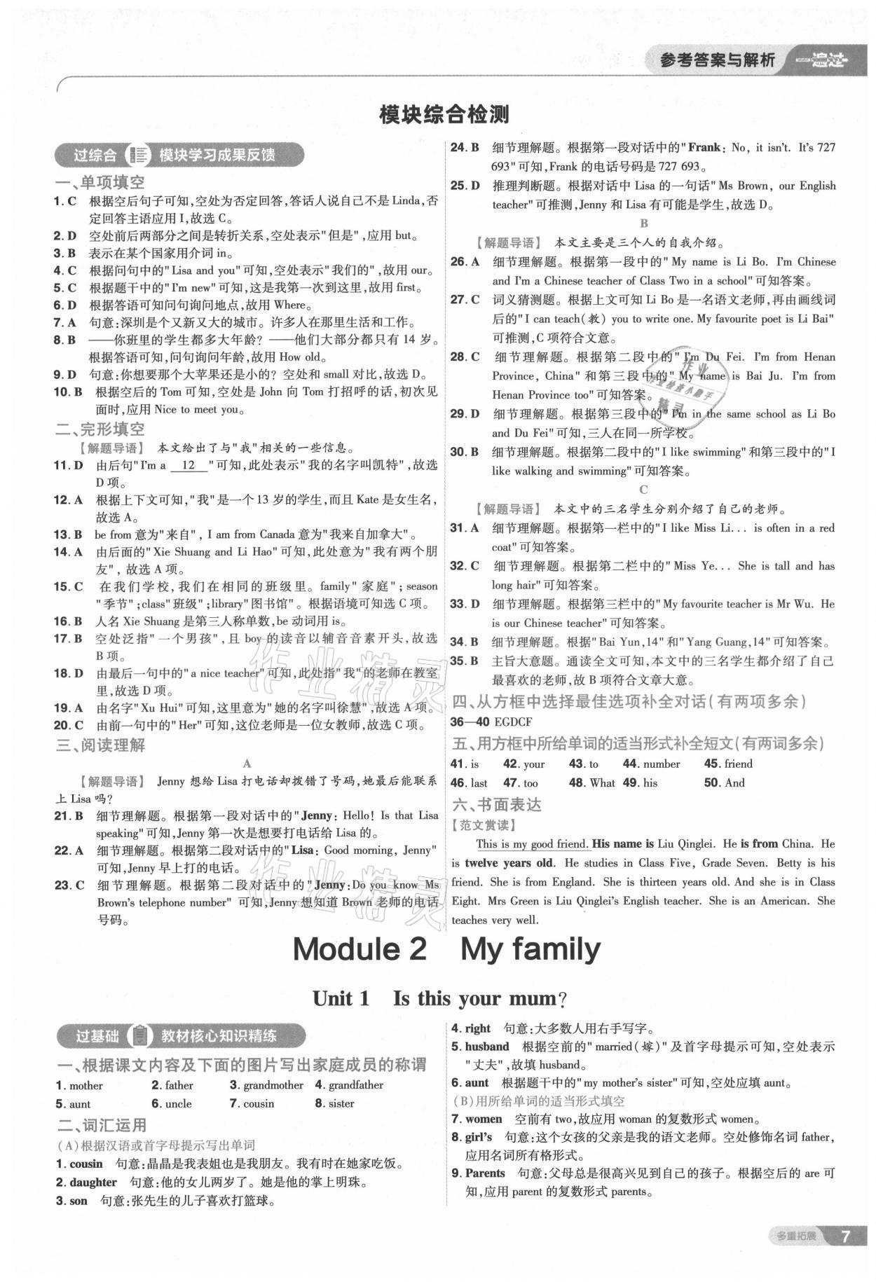 2021年一遍過(guò)七年級(jí)初中英語(yǔ)上冊(cè)外研版 第7頁(yè)