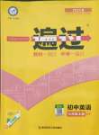 2021年一遍過七年級初中英語上冊外研版