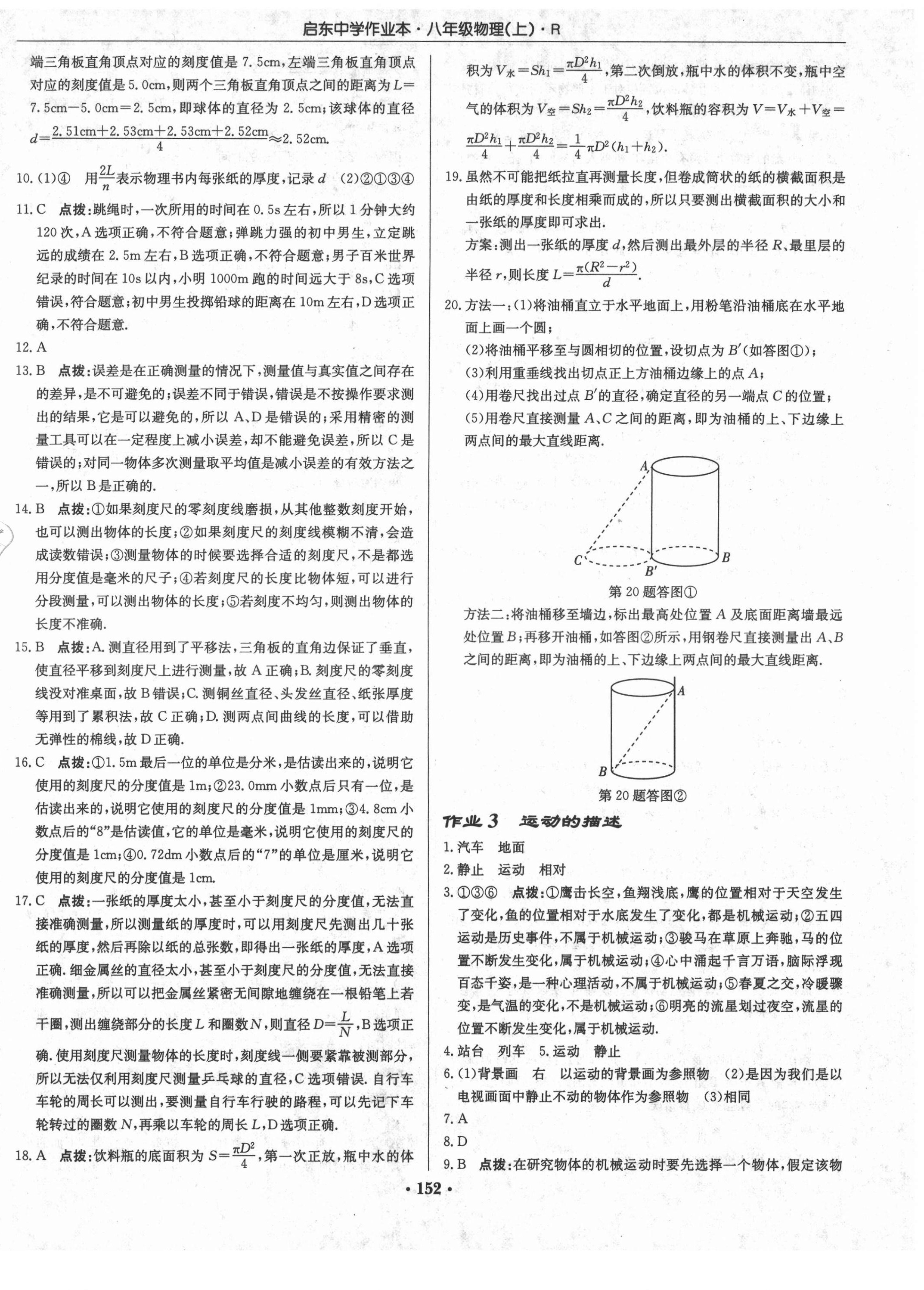 2021年啟東中學(xué)作業(yè)本八年級物理上冊人教版 第2頁