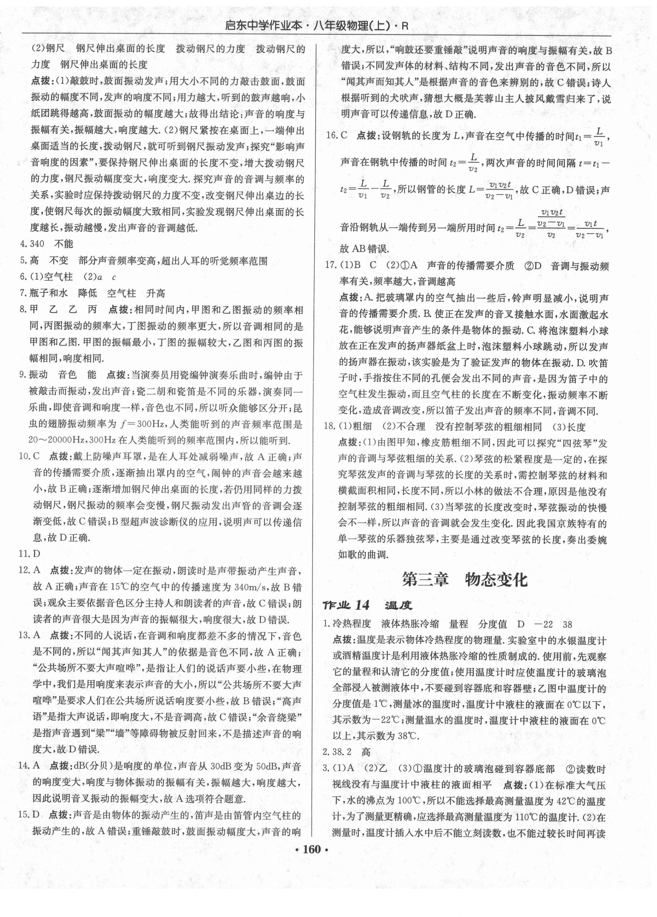 2021年啟東中學(xué)作業(yè)本八年級(jí)物理上冊(cè)人教版 第10頁(yè)