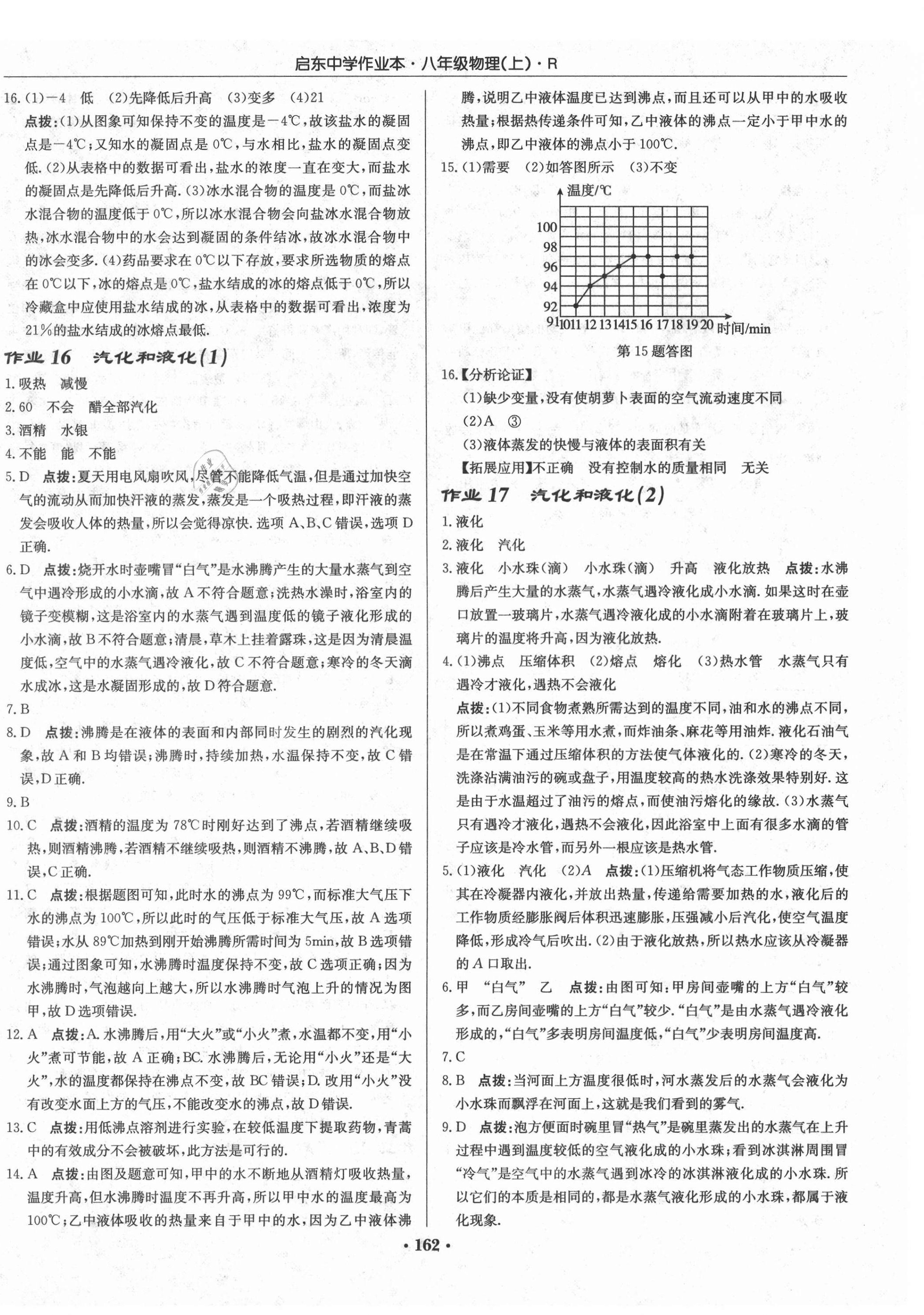 2021年啟東中學作業(yè)本八年級物理上冊人教版 第12頁