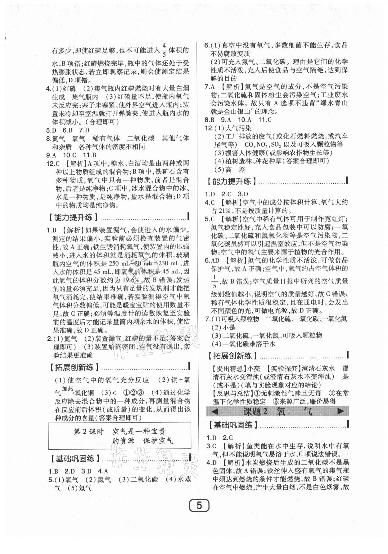 2021年北大綠卡九年級化學上冊人教版 參考答案第5頁