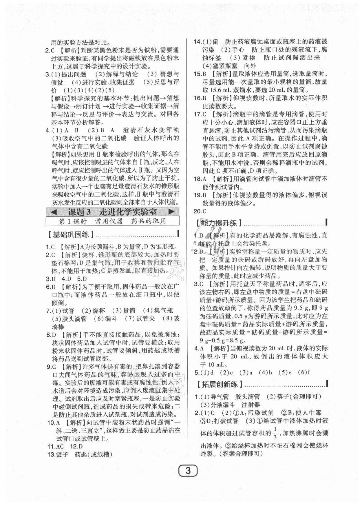 2021年北大绿卡九年级化学上册人教版 参考答案第3页