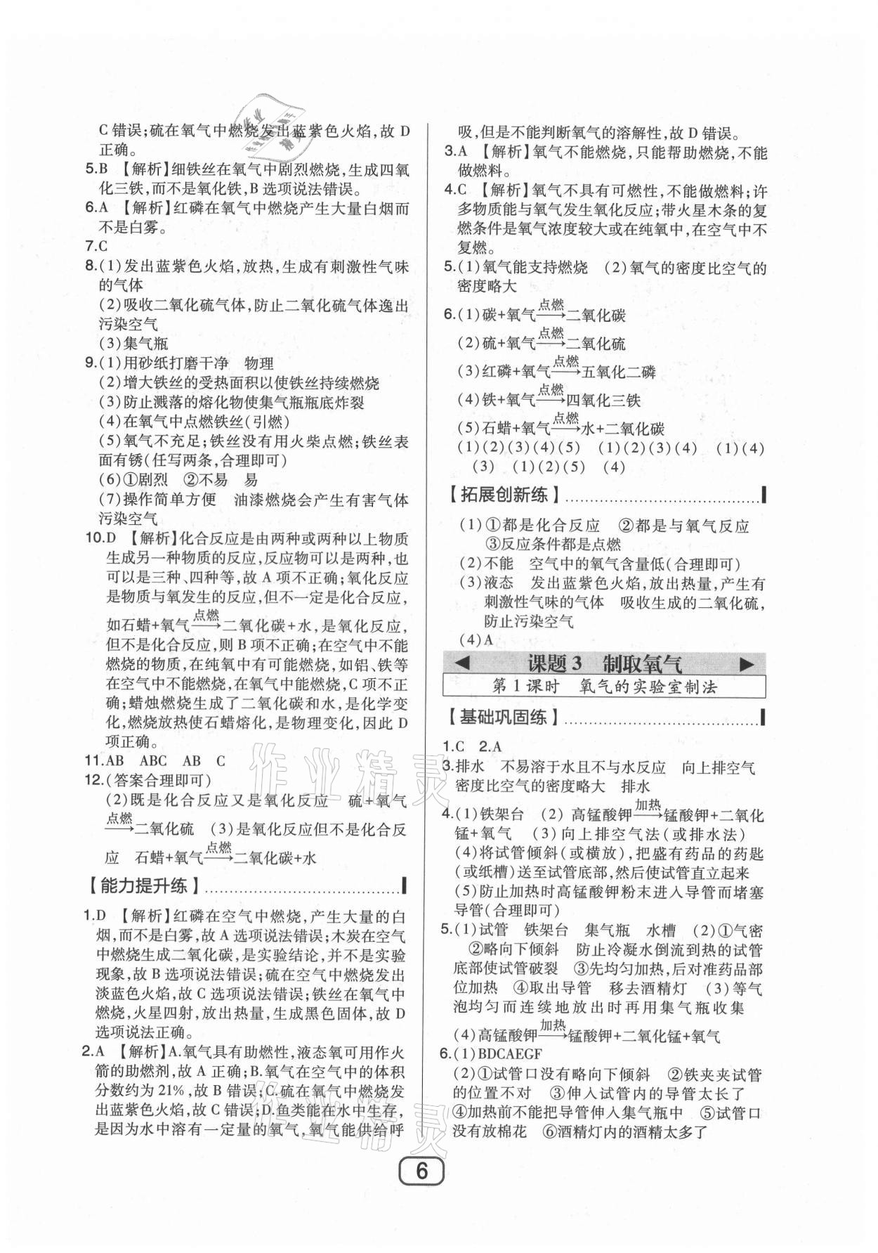 2021年北大绿卡九年级化学上册人教版 参考答案第6页