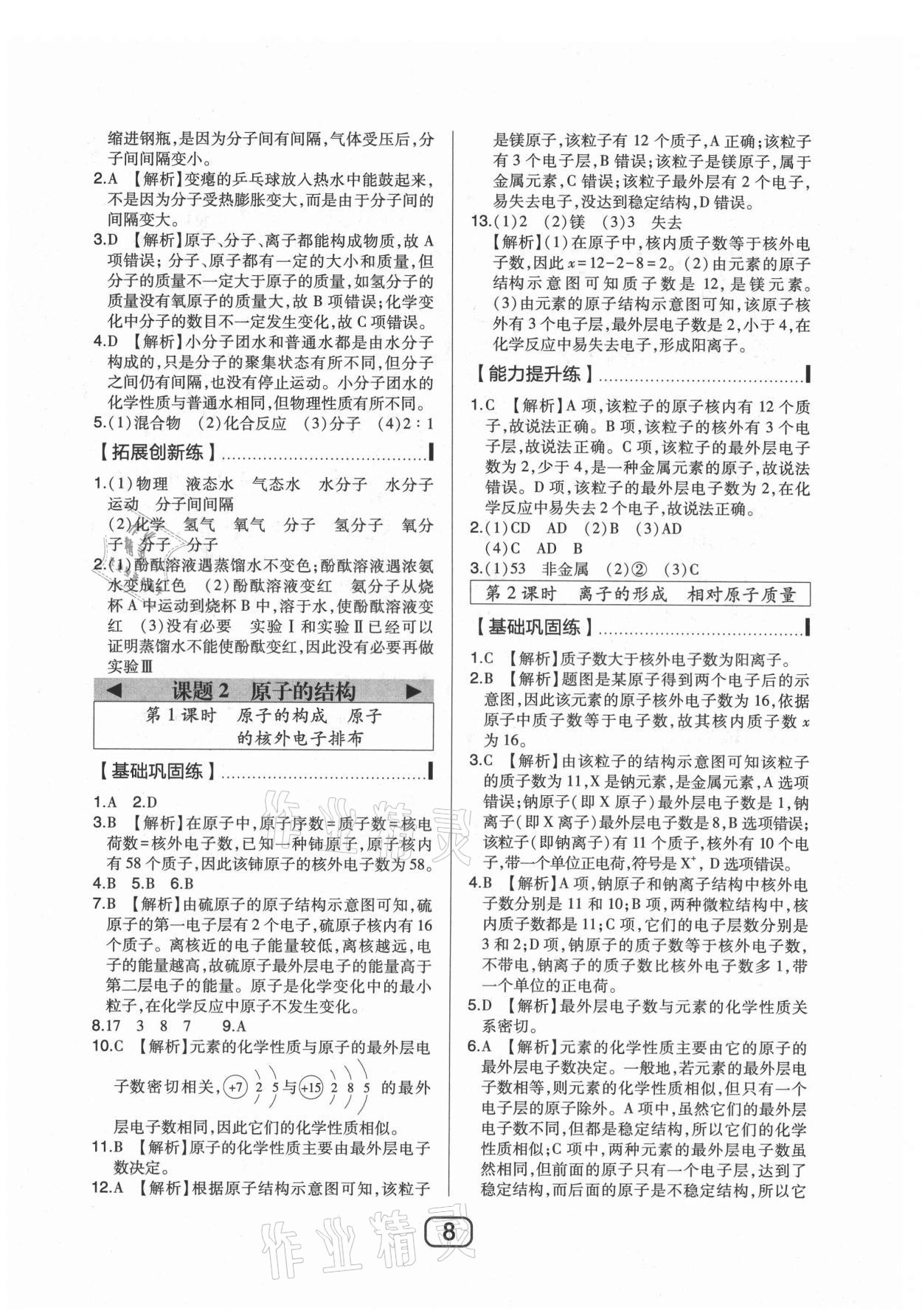 2021年北大绿卡九年级化学上册人教版 参考答案第8页