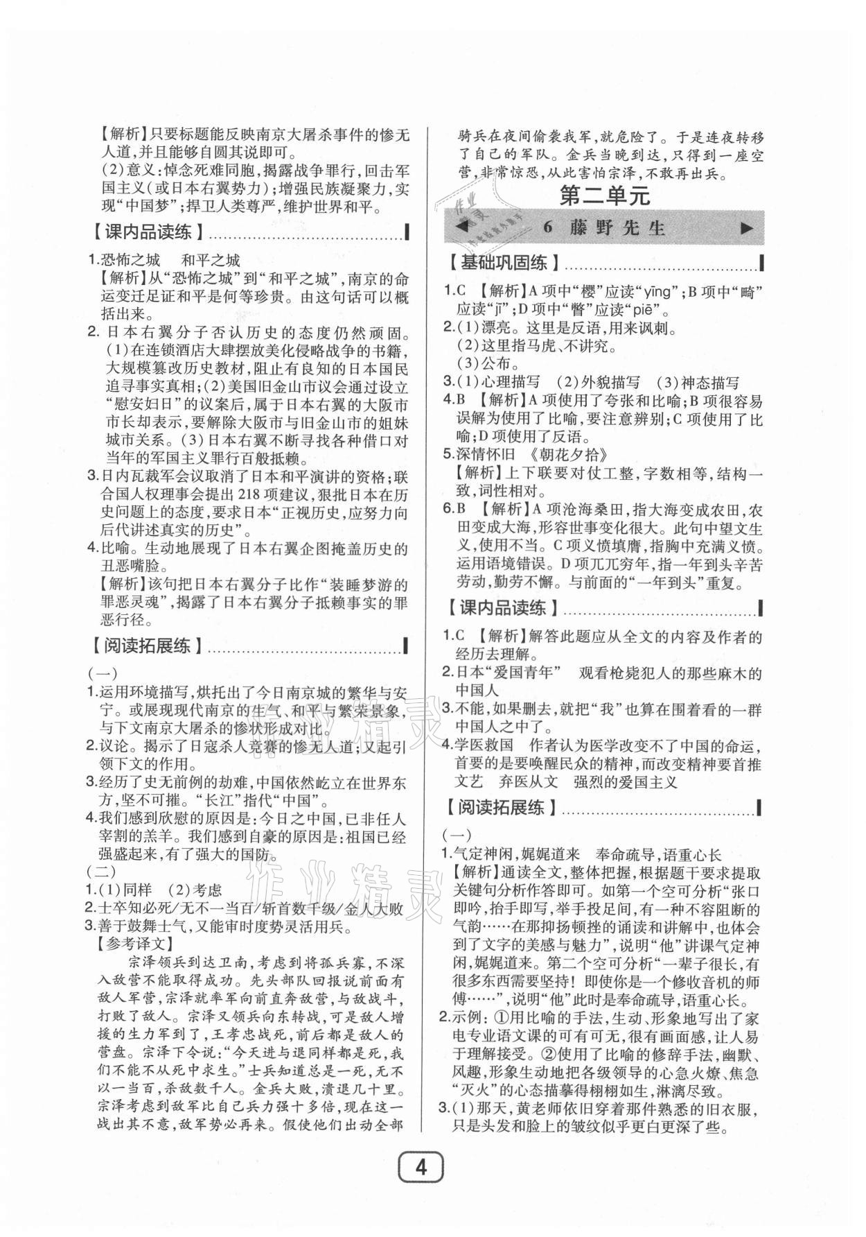 2021年北大綠卡八年級(jí)語文上冊人教版 參考答案第4頁