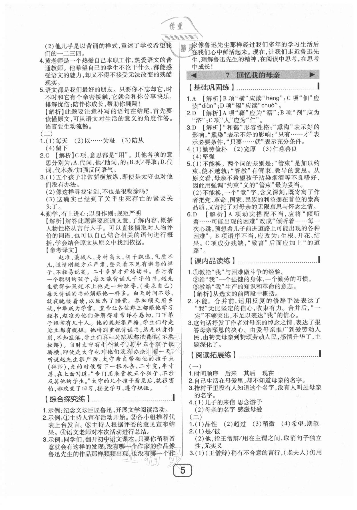 2021年北大綠卡八年級(jí)語文上冊(cè)人教版 參考答案第5頁