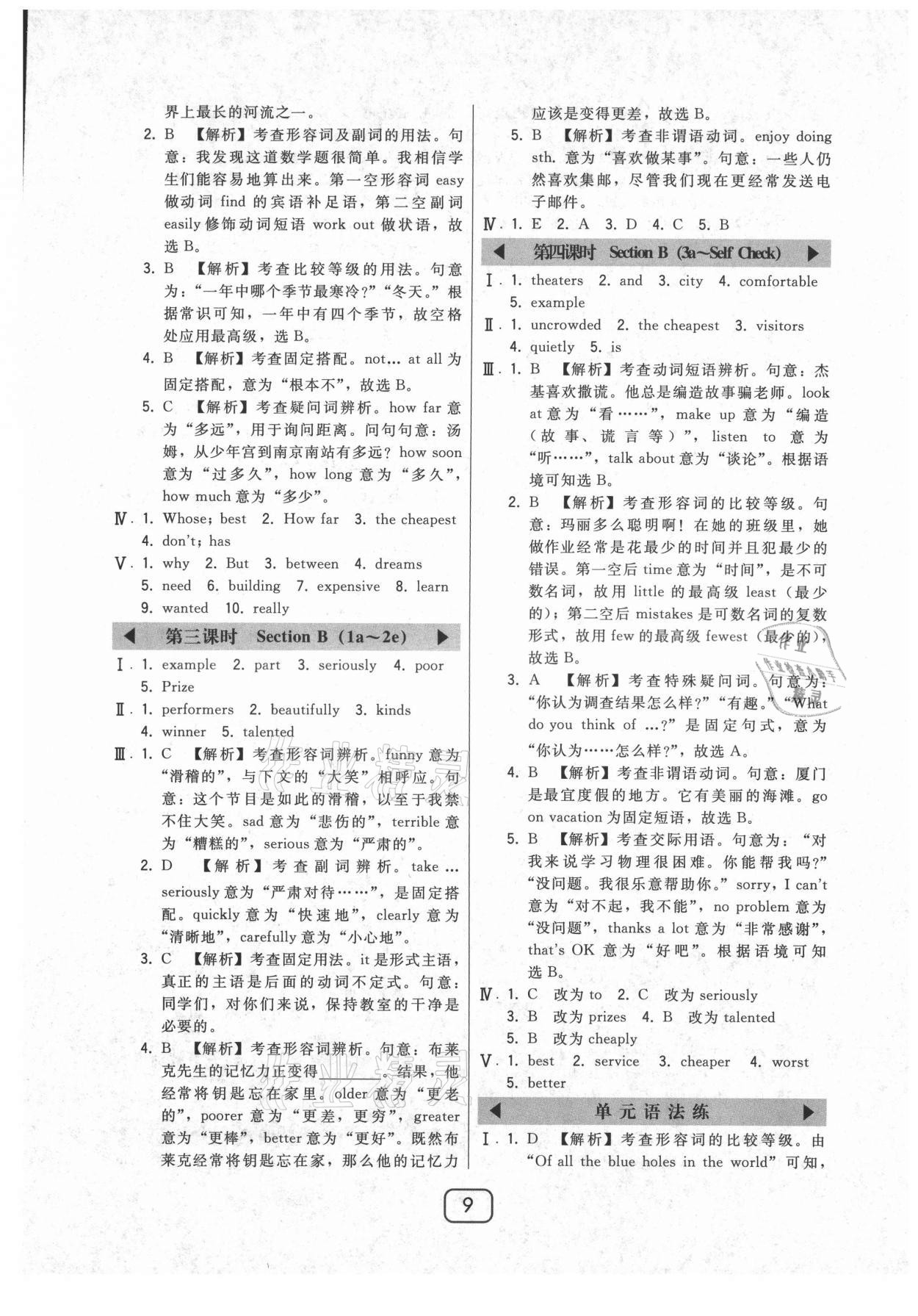 2021年北大綠卡八年級英語上冊人教版 參考答案第9頁