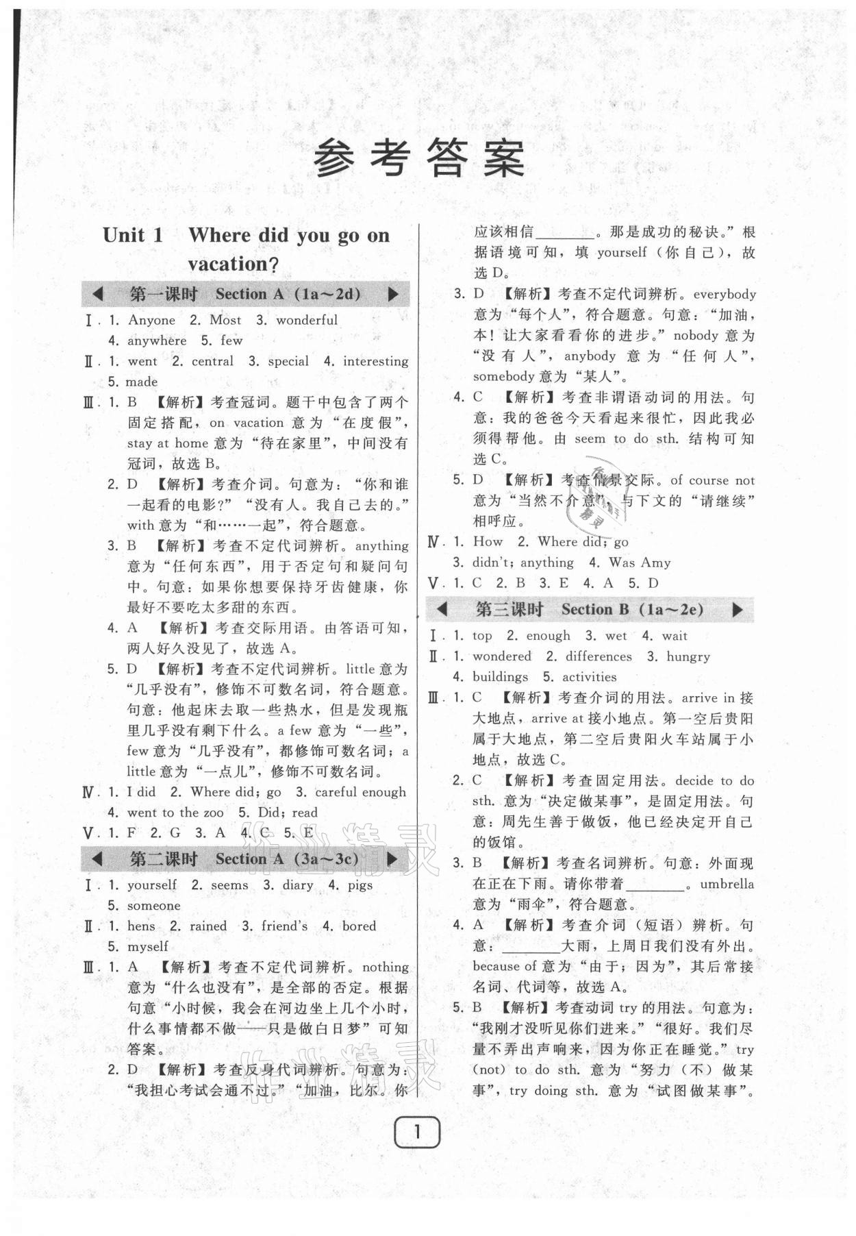 2021年北大綠卡八年級英語上冊人教版 參考答案第1頁