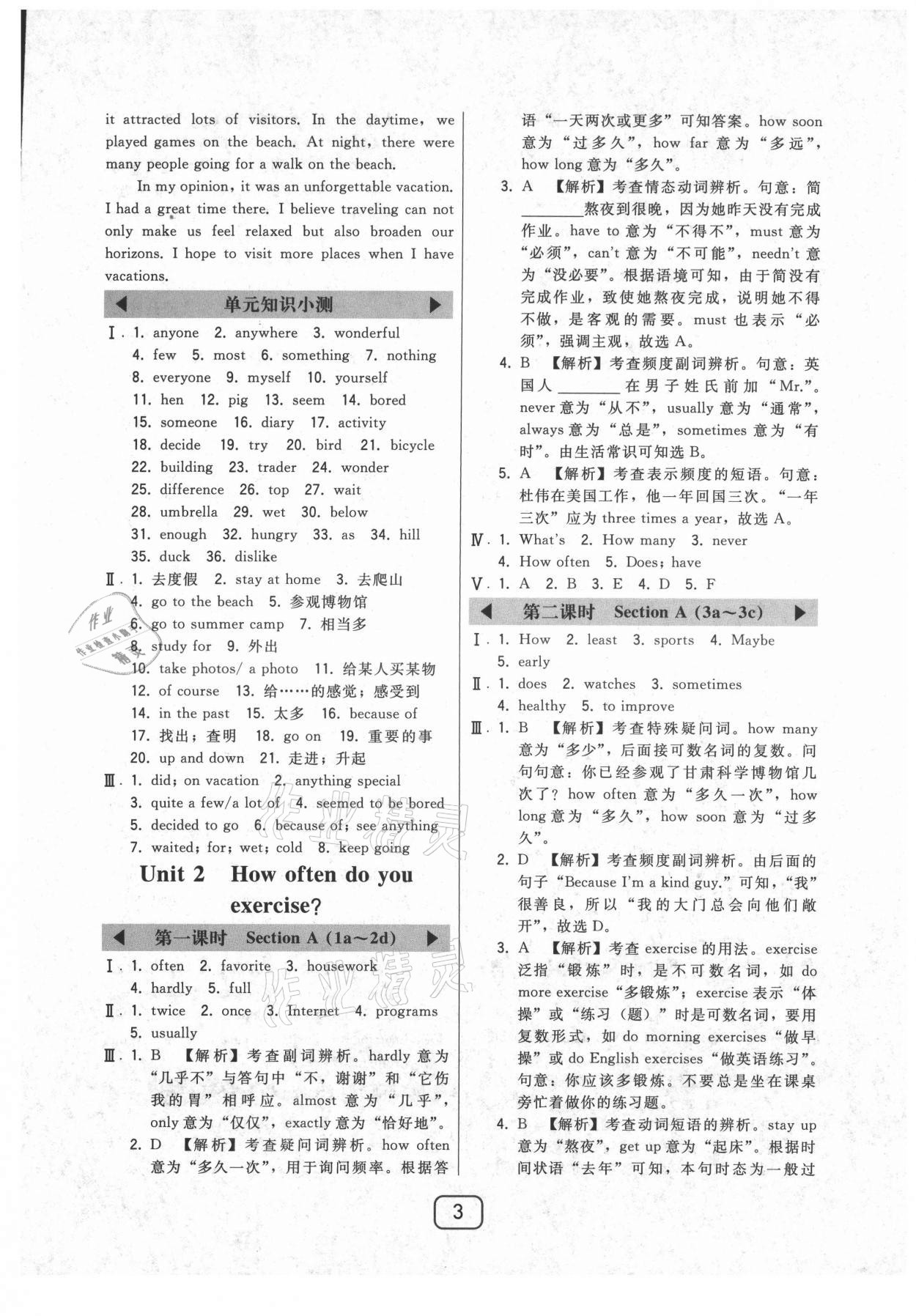 2021年北大綠卡八年級英語上冊人教版 參考答案第3頁